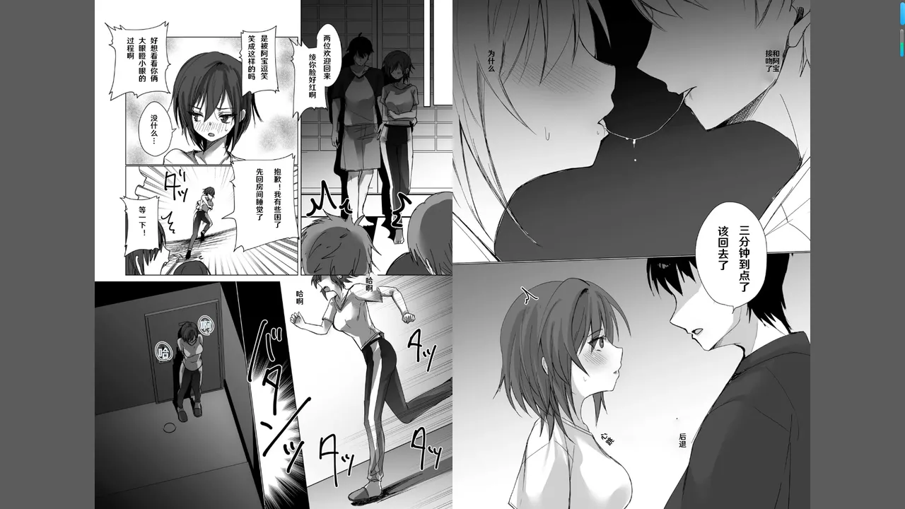 ボーイッシュな彼女が、重たい愛情の幼馴染男子に修学旅行で抱き潰される話 1-3 - Page 9