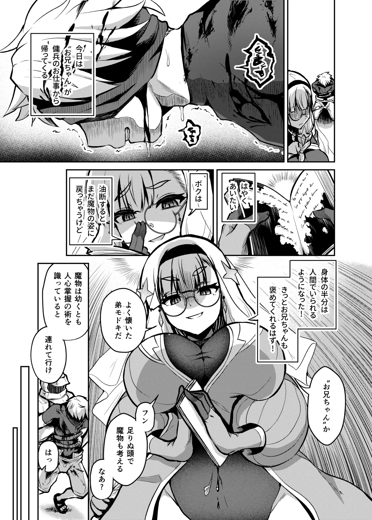 Fujou no Innocence - Innocence of Uncleanness page 11 original parody - nakadashi big breasts hentai manga - read online free