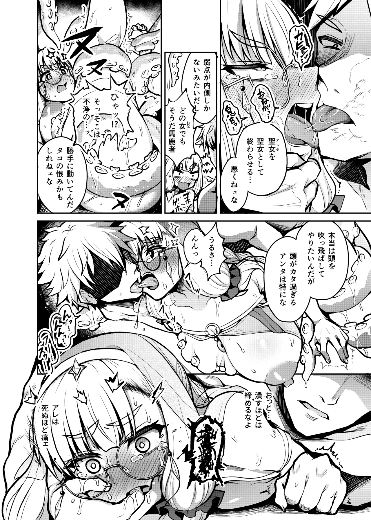 Fujou no Innocence - Innocence of Uncleanness page 22 original parody - nakadashi big breasts hentai manga - read online free