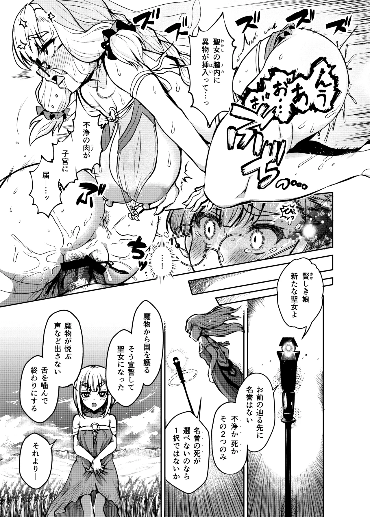 Fujou no Innocence - Innocence of Uncleanness page 23 original parody - nakadashi big breasts hentai manga - read online free