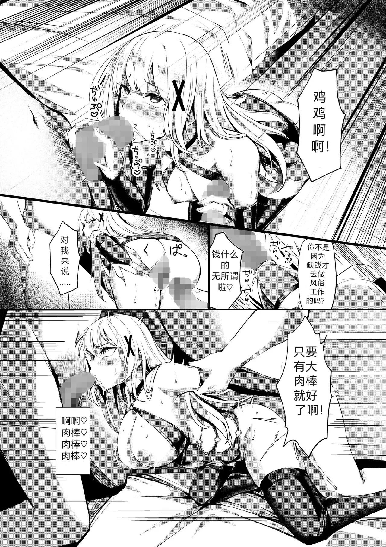 风俗女转生 ～当公主骑士转生到现实世界后竟然成了风俗娘的事～ - Page 36