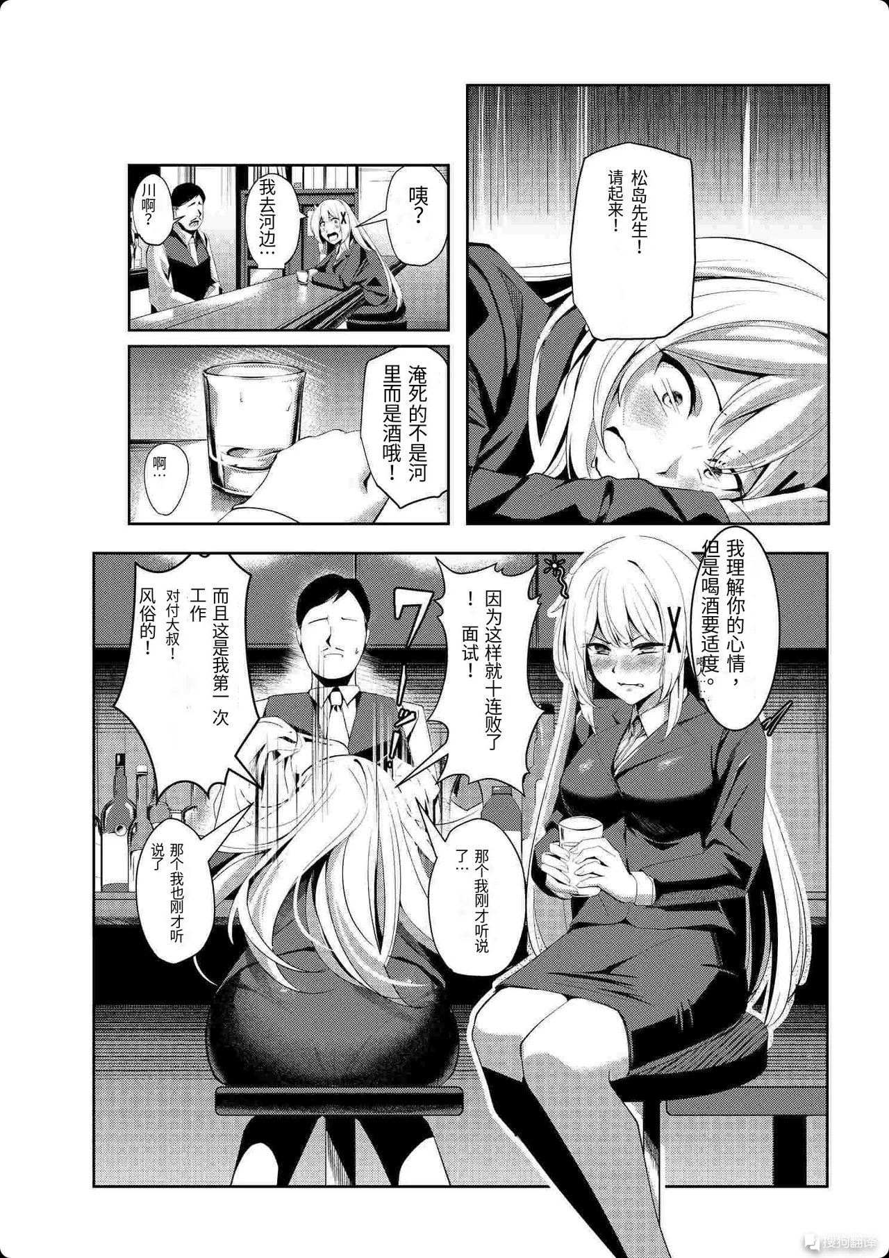 风俗女转生 ～当公主骑士转生到现实世界后竟然成了风俗娘的事～ - Page 5