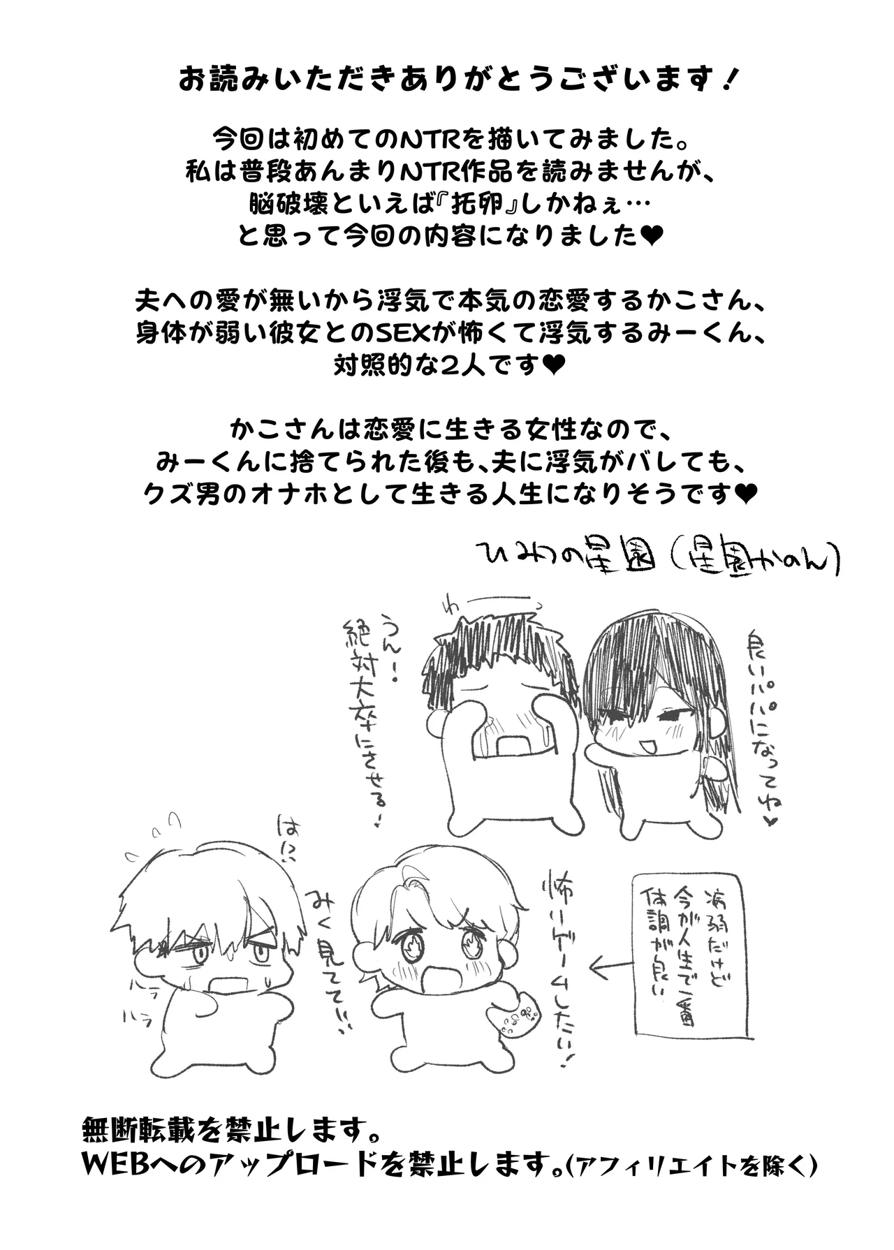 Otto yori Suki na Otoko no Seishi de Haramitai page 32 original parody - milf big breasts hentai manga - read online free