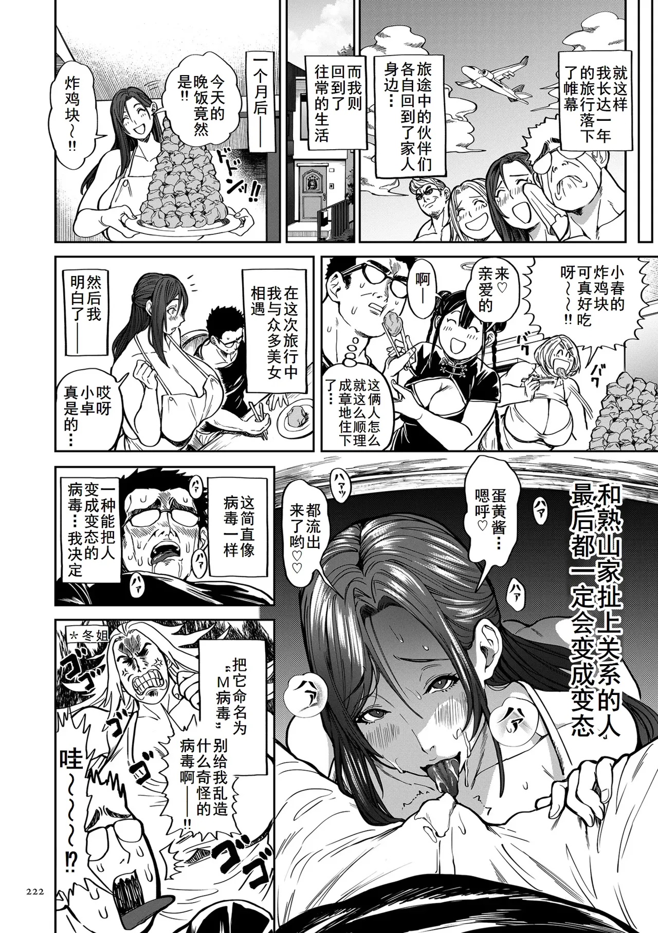 Shunkashuutou Harem Tengoku Ch. 15 Sekai o Monda Otoko page 42 - sole male nakadashi hentai manga - read online free