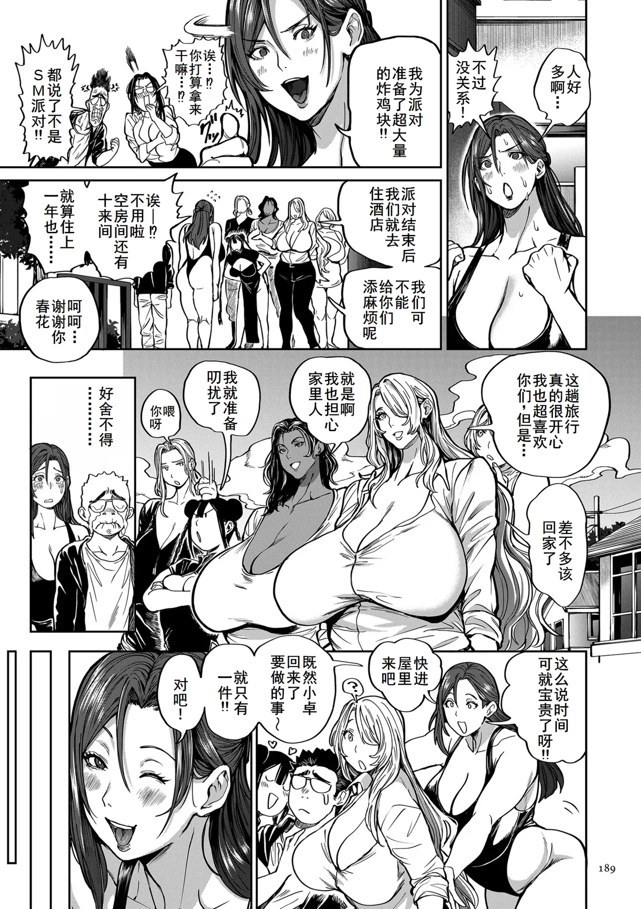 Shunkashuutou Harem Tengoku Ch. 15 Sekai o Monda Otoko - Page 9