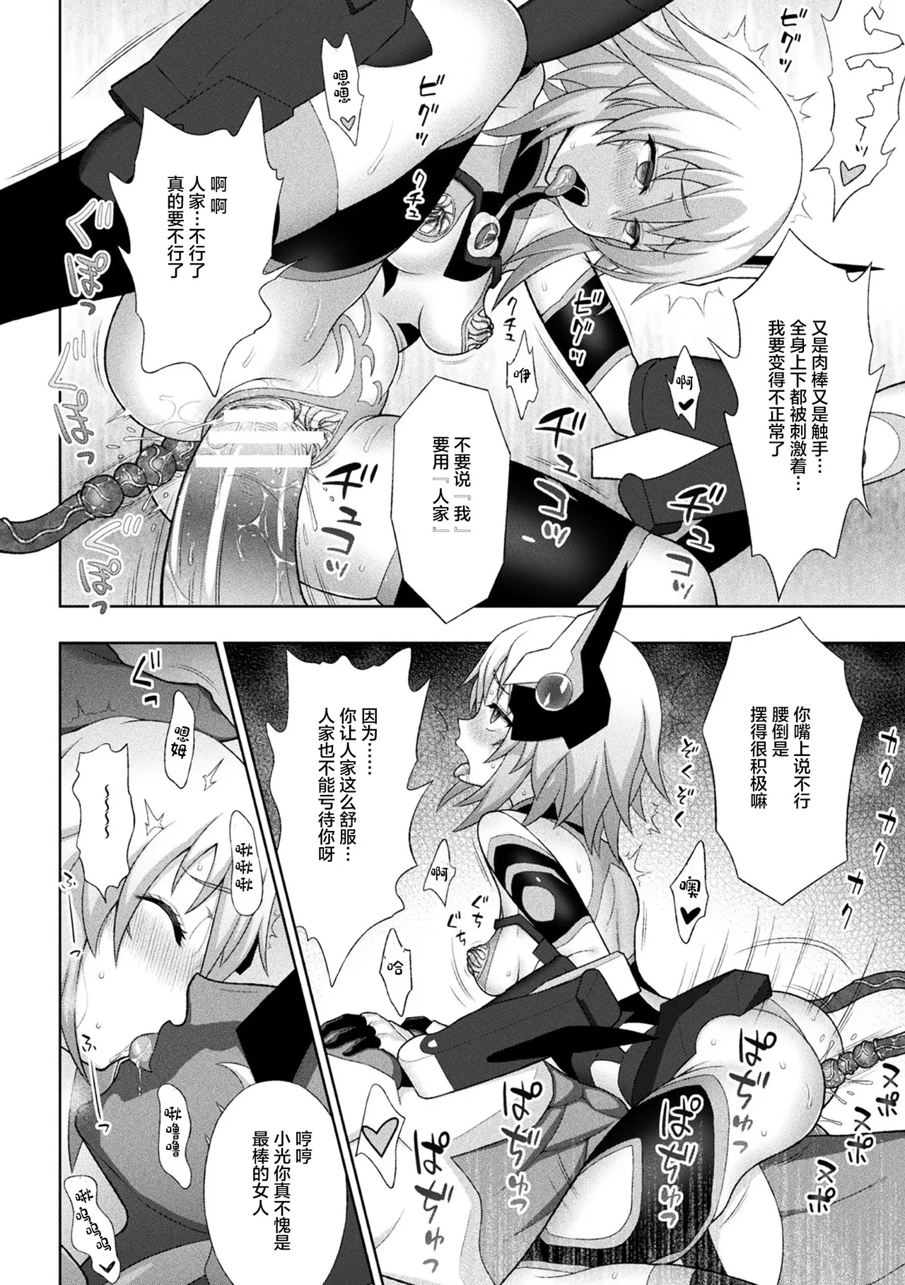Kukkoro Heroines Vol. 2 - Page 69
