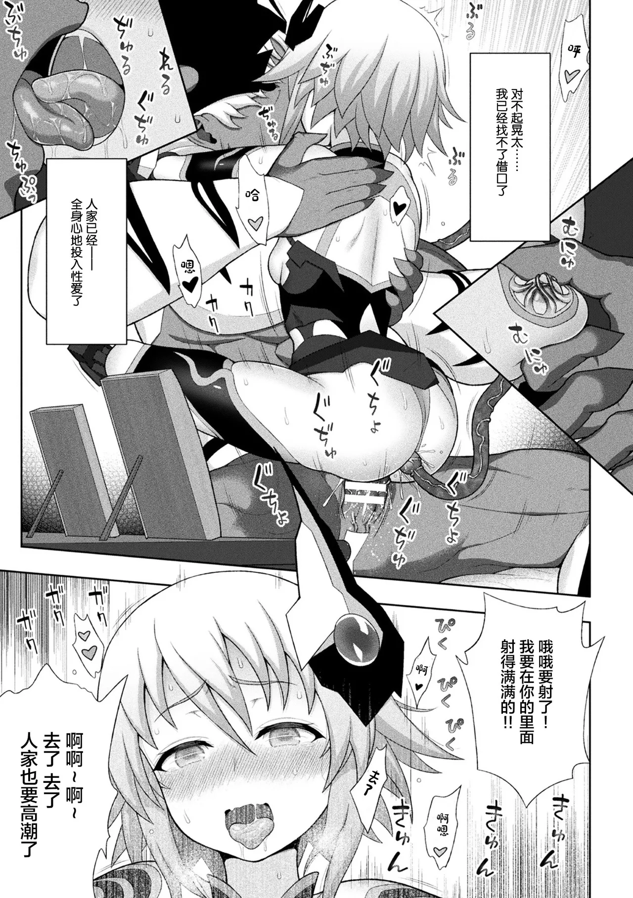 Kukkoro Heroines Vol. 2 - Page 70