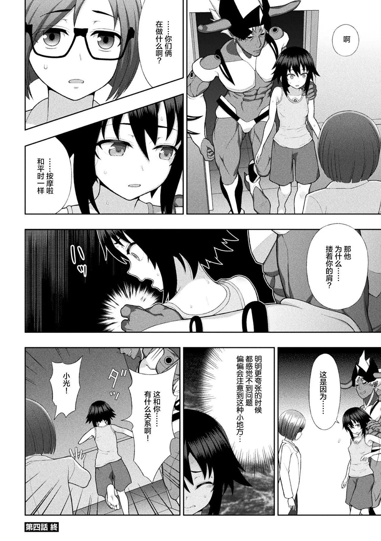 Kukkoro Heroines Vol. 2 - Page 73