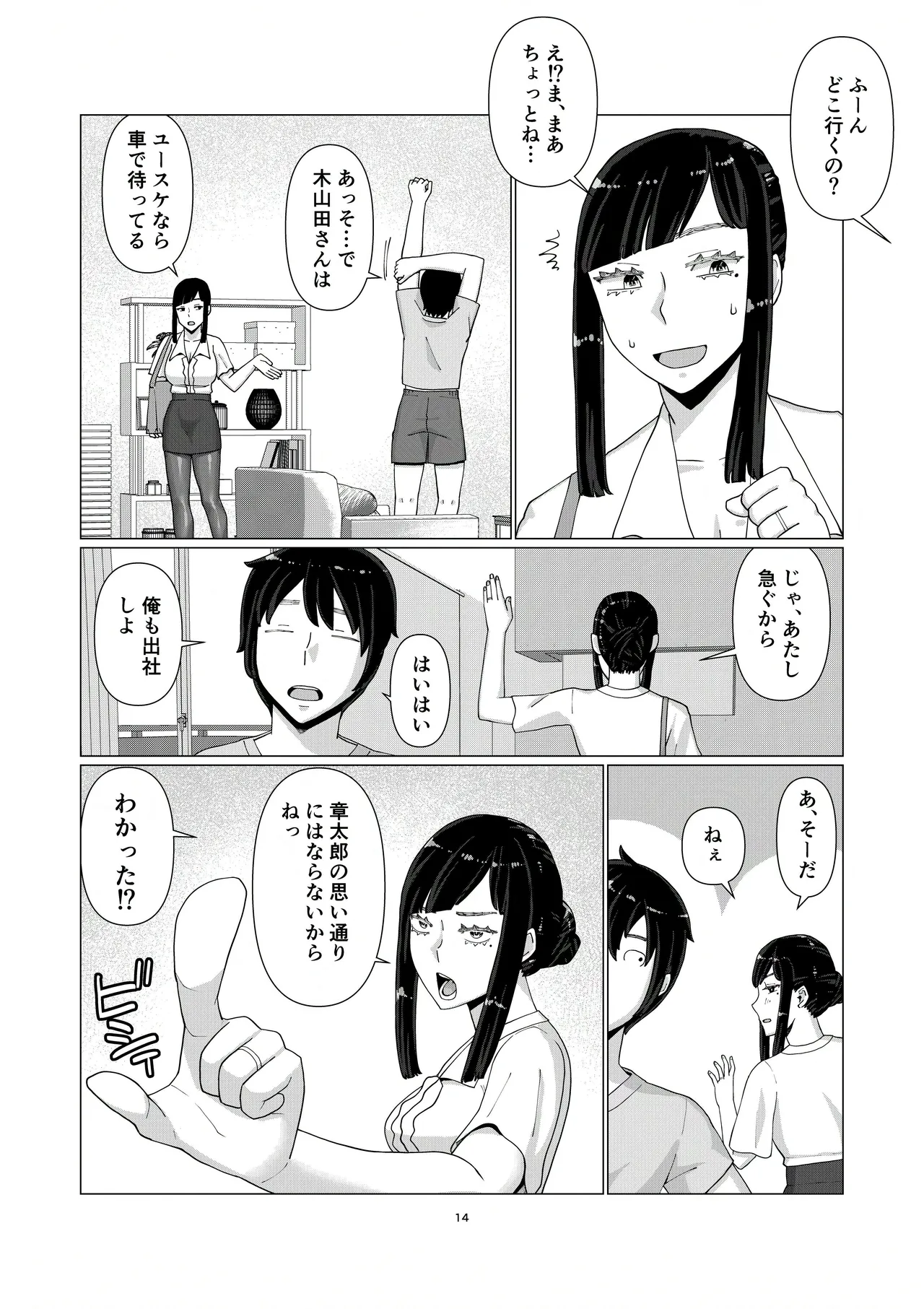 Chieri-san Can't Lose! 3 - A Perverted Toilet Wife Who Can Be Fertilized With Anyone's Sperm With Her Husband's Approval - Volume 5 page 16 original parody - piercing group hentai manga - read online free