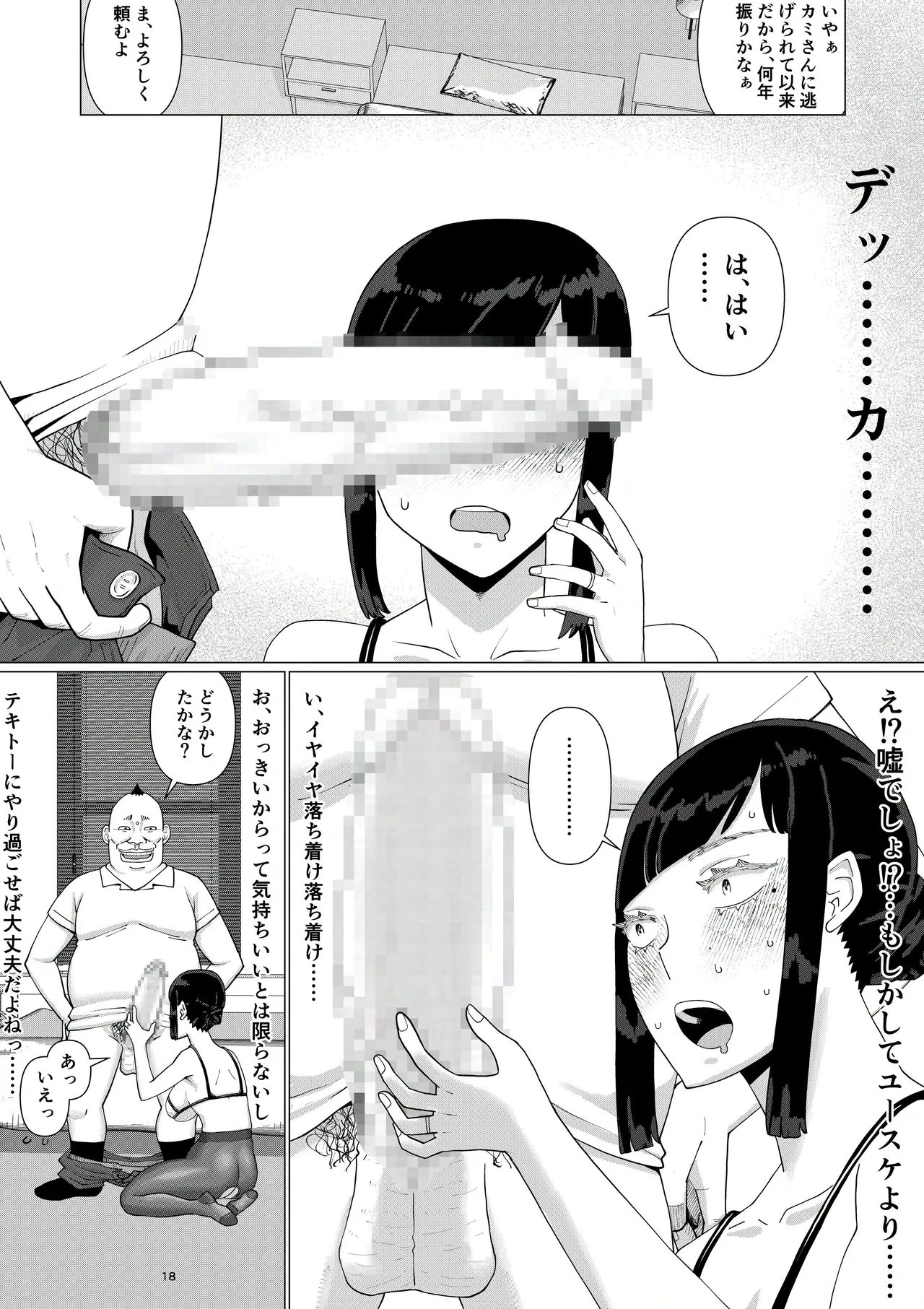 Chieri-san Can't Lose! 3 - A Perverted Toilet Wife Who Can Be Fertilized With Anyone's Sperm With Her Husband's Approval - Volume 5 page 20 original parody - piercing group hentai manga - read online free