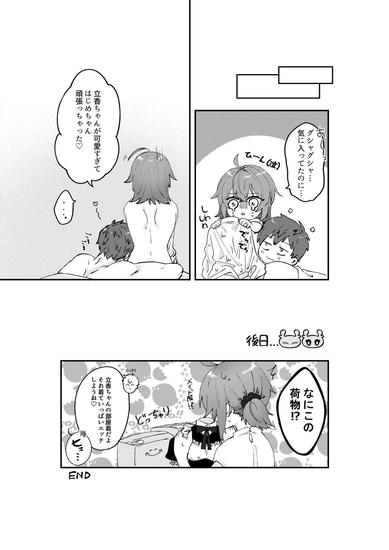 Shinkon Tsuma wa Kodomo Atsukai Okirai - Page 20