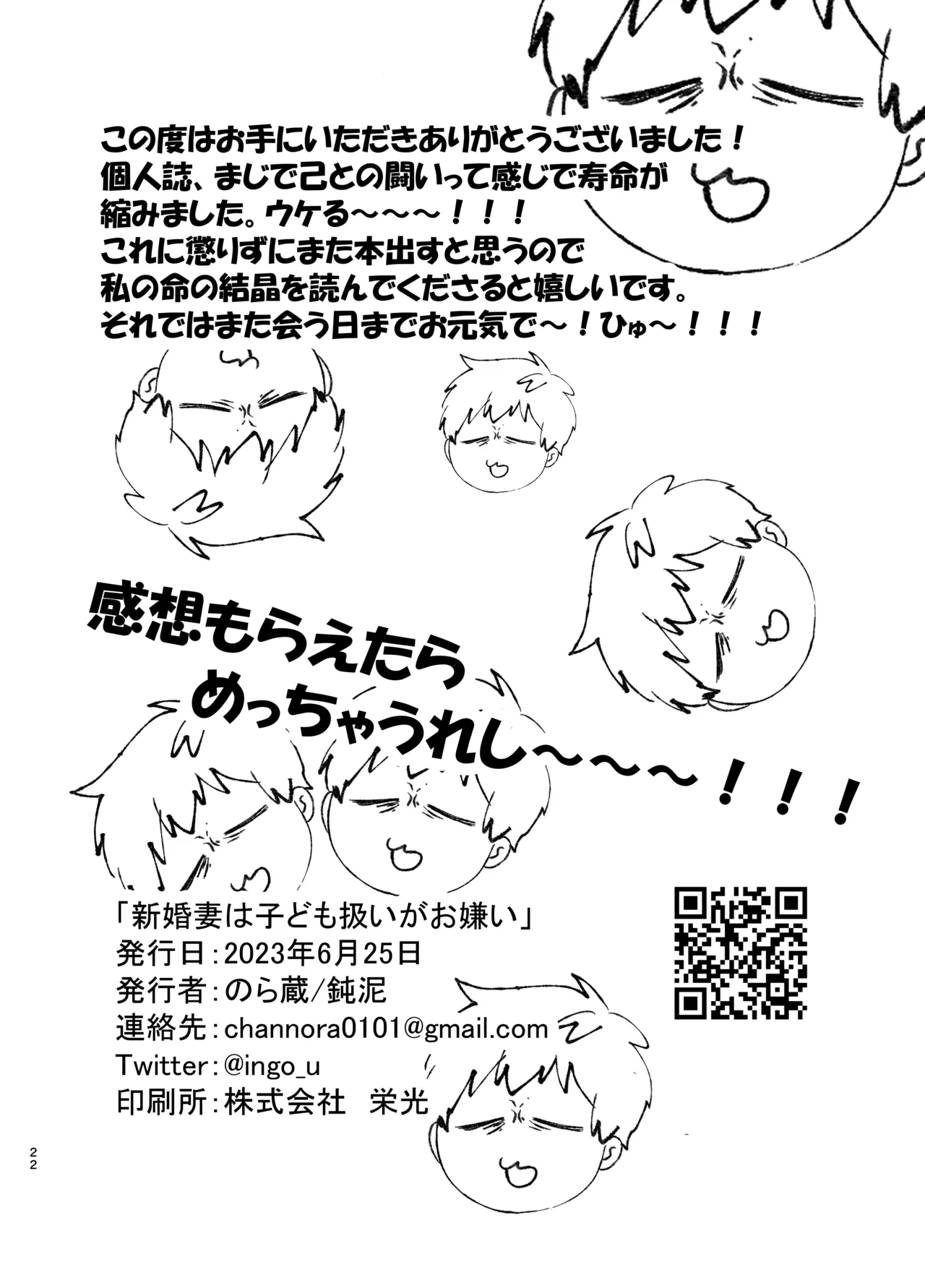 Shinkon Tsuma wa Kodomo Atsukai Okirai - Page 21