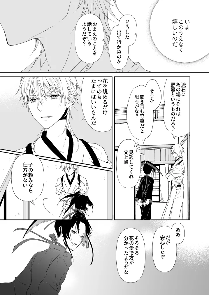 Hanachirusato page 15 featuring tsurumaru kuninaga touken ranbu parody - read online free