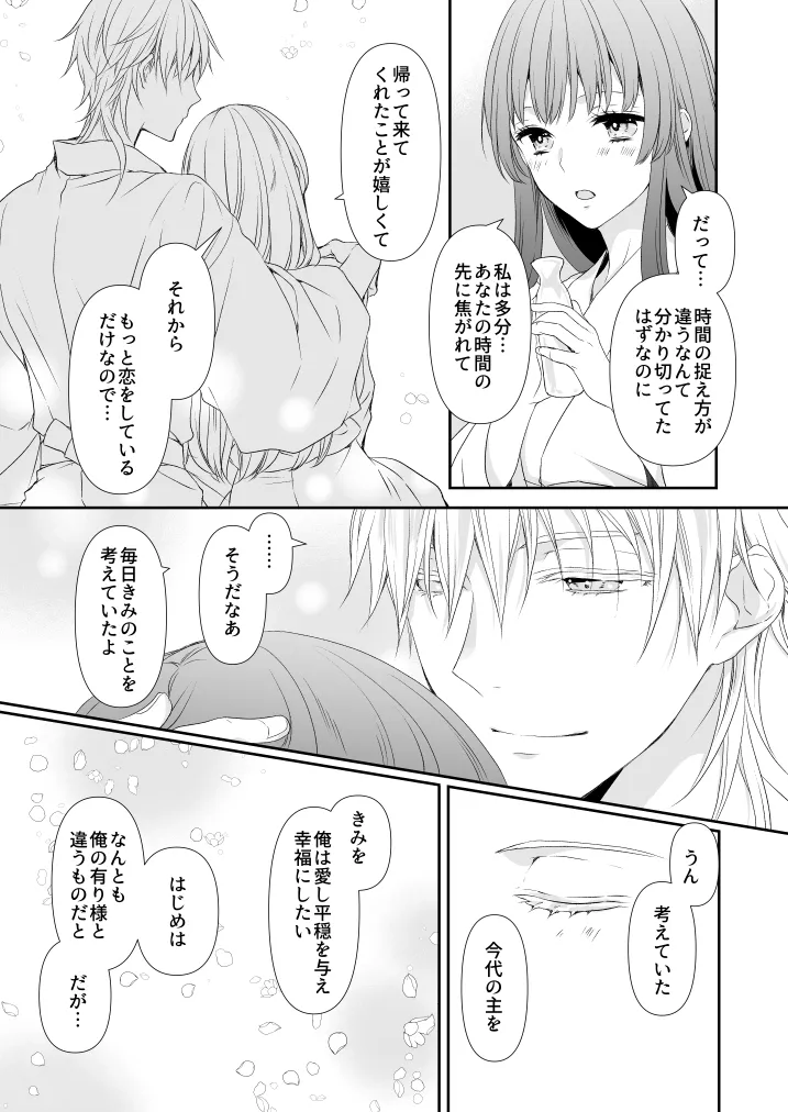 Hanachirusato page 25 featuring saniwa touken ranbu parody - read online free