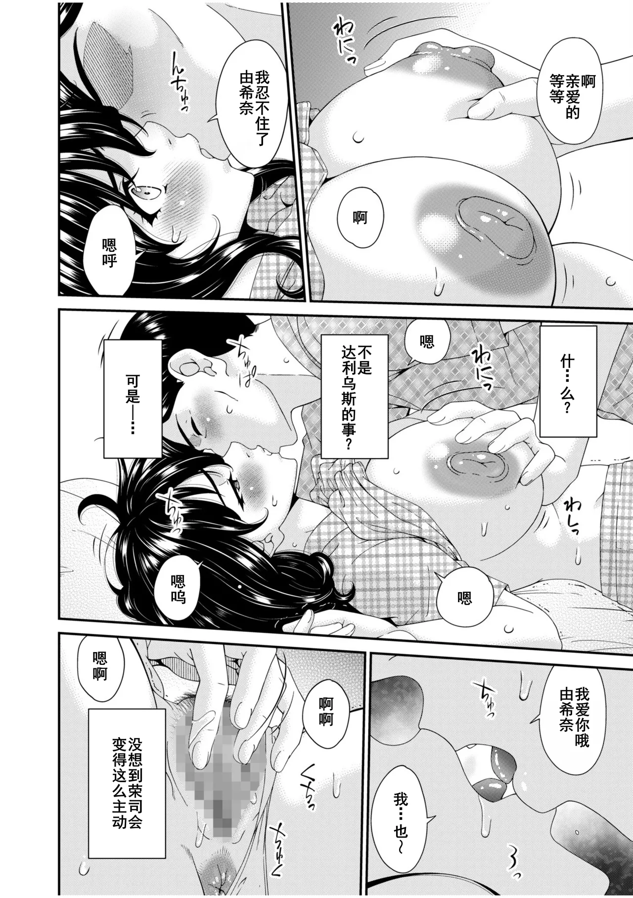Haha to Tsuma o Yameru Toki 7-10 page 68 - beauty mark mosaic censorship hentai manga - read online free