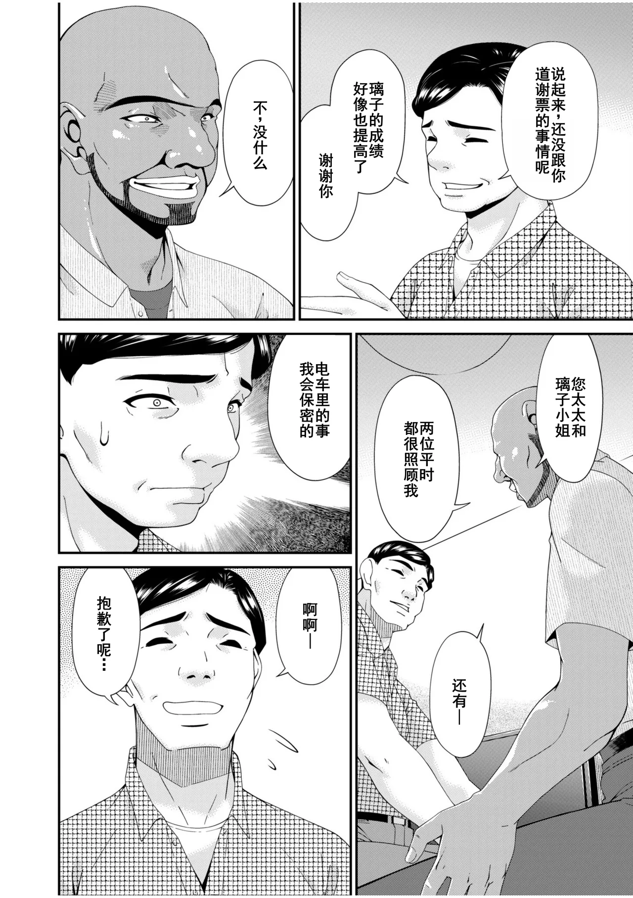 Haha to Tsuma o Yameru Toki 7-10 - Page 95