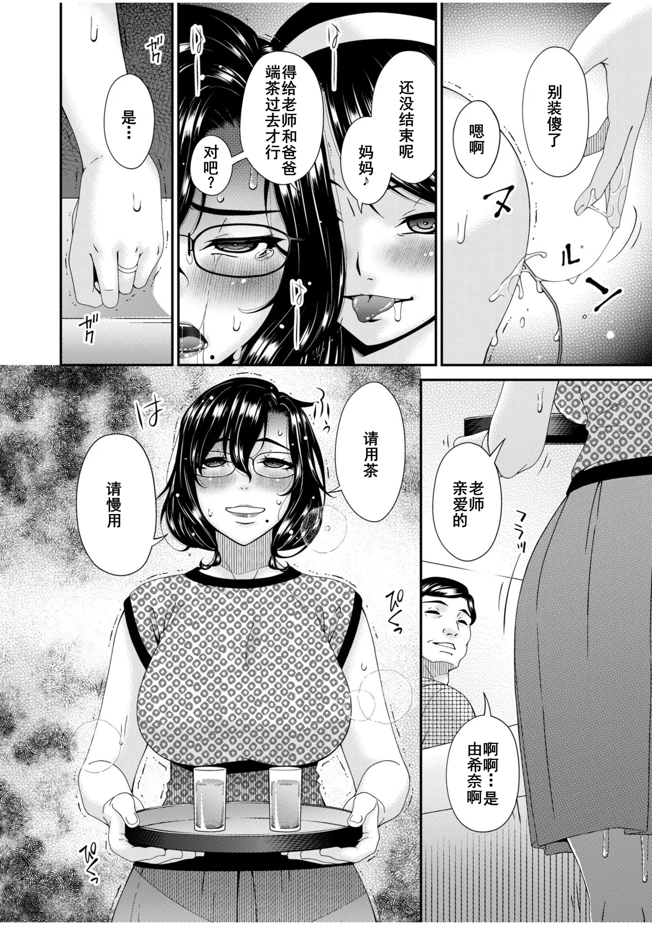 Haha to Tsuma o Yameru Toki 7-10 page 99 - beauty mark mosaic censorship hentai manga - read online free