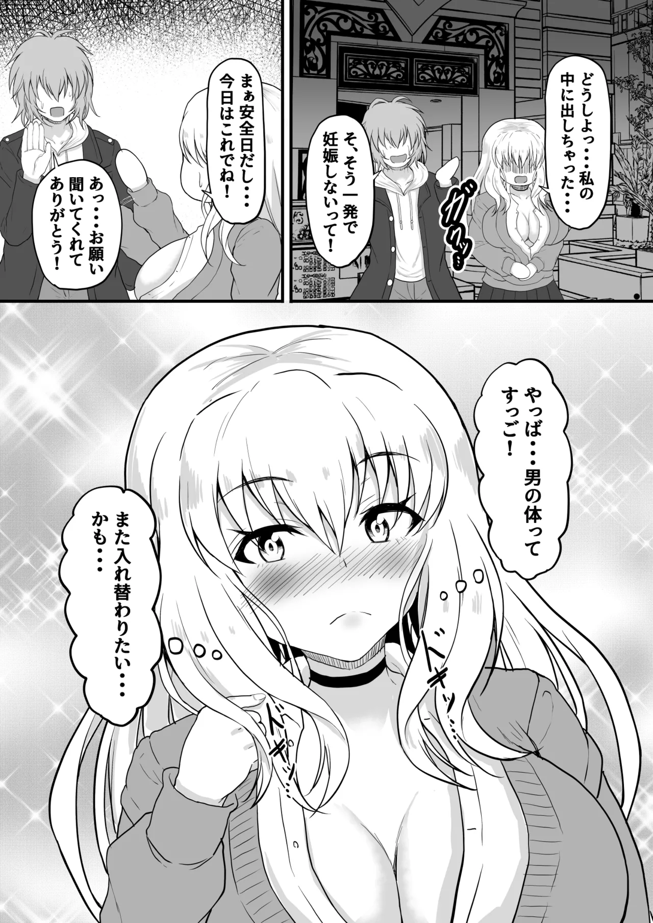 TS Hyoui! Gal no Karada de Papa-Katsu! page 27 original parody - big breasts schoolboy uniform hentai manga - read online free