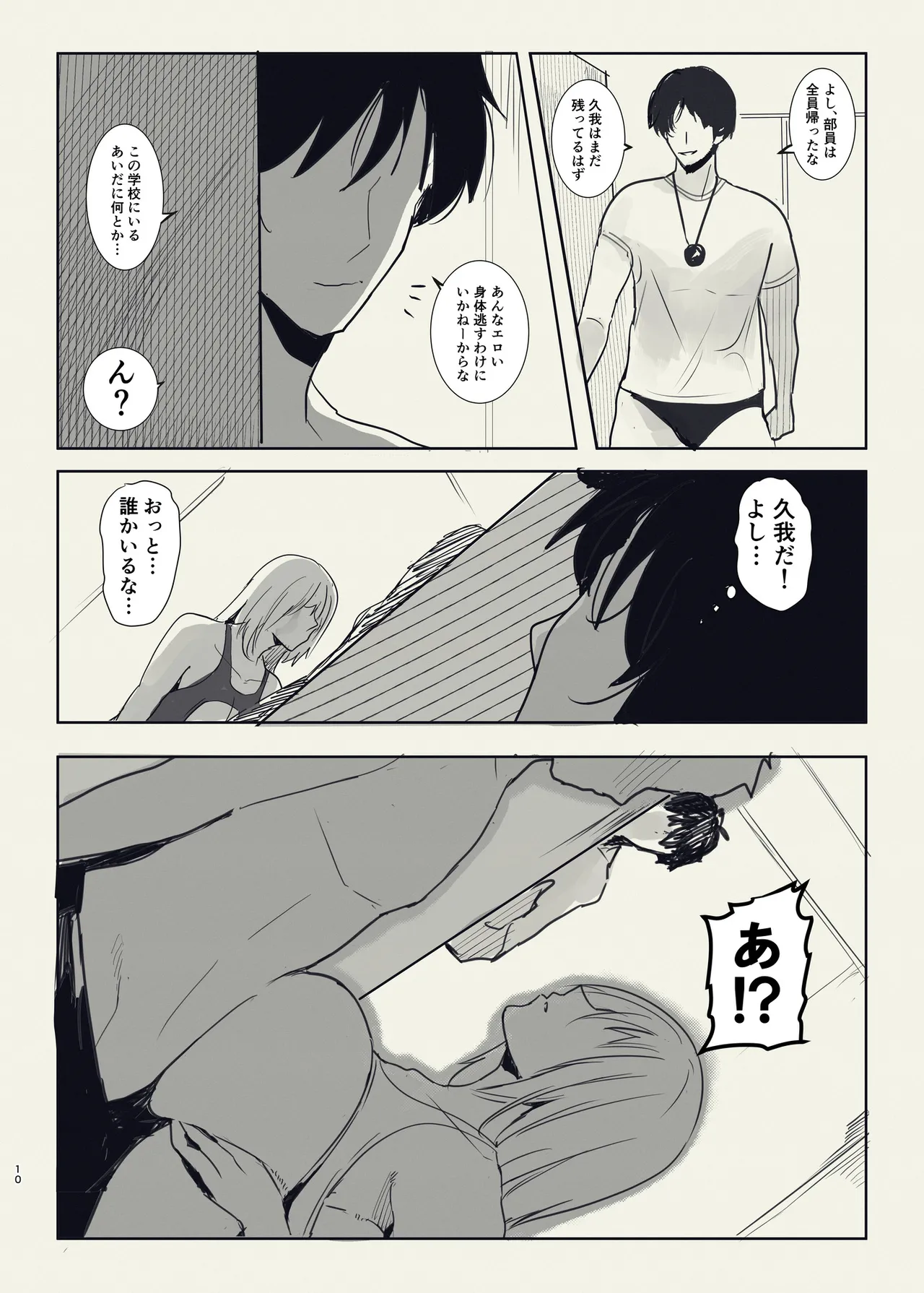 Ore no Osananajimi ga Yarimoku-kei no Coach ni Me o Tsukerareteiru ga... - Page 10