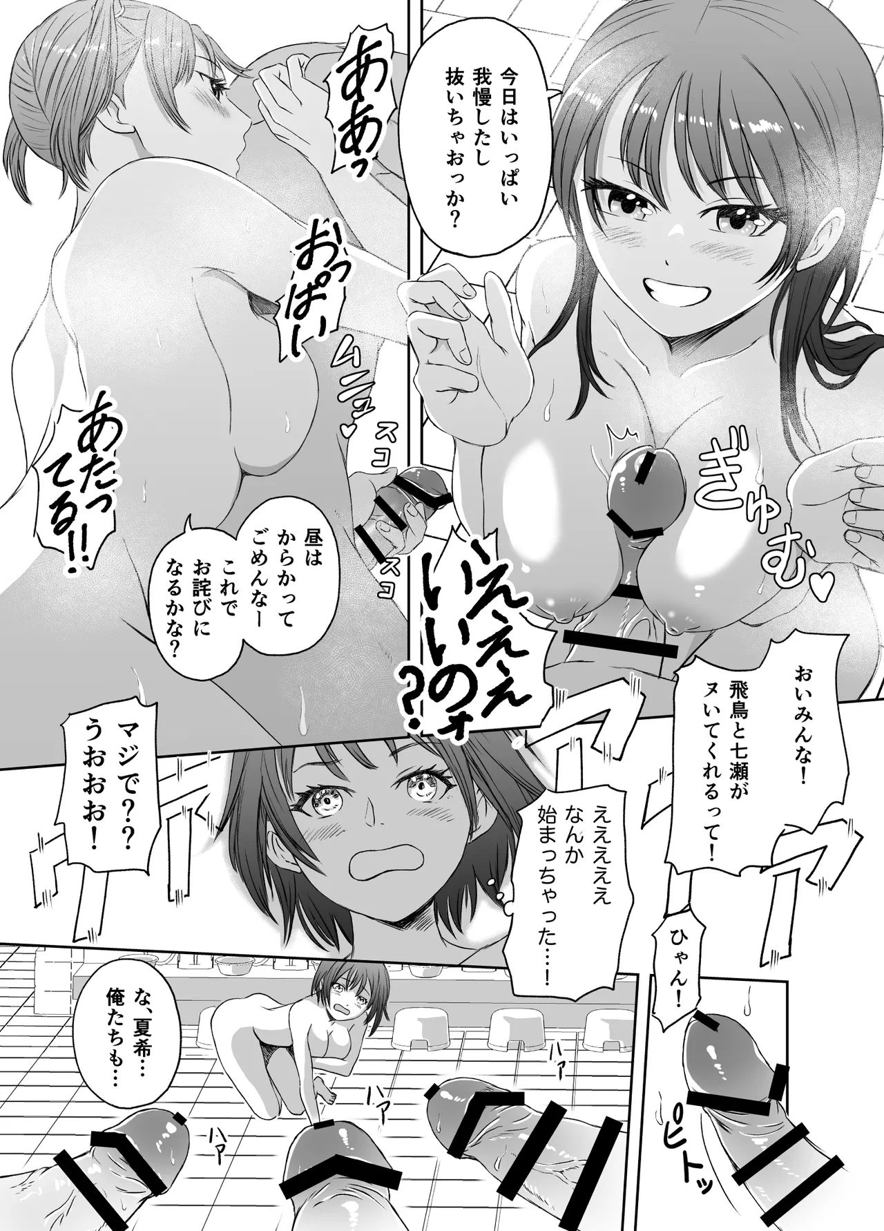 Shuugakuryokou Mae ni Joshikousei ni Natta Hanashi page 14 original parody - mosaic censorship group hentai manga - read online free