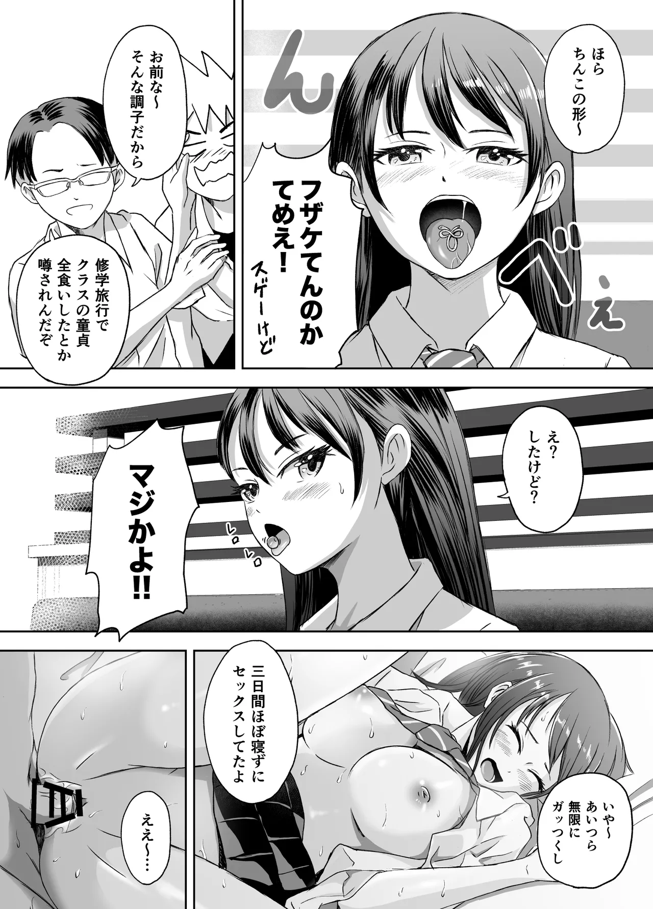 Shuugakuryokou Mae ni Joshikousei ni Natta Hanashi page 55 original parody - group schoolgirl uniform hentai manga - read online free