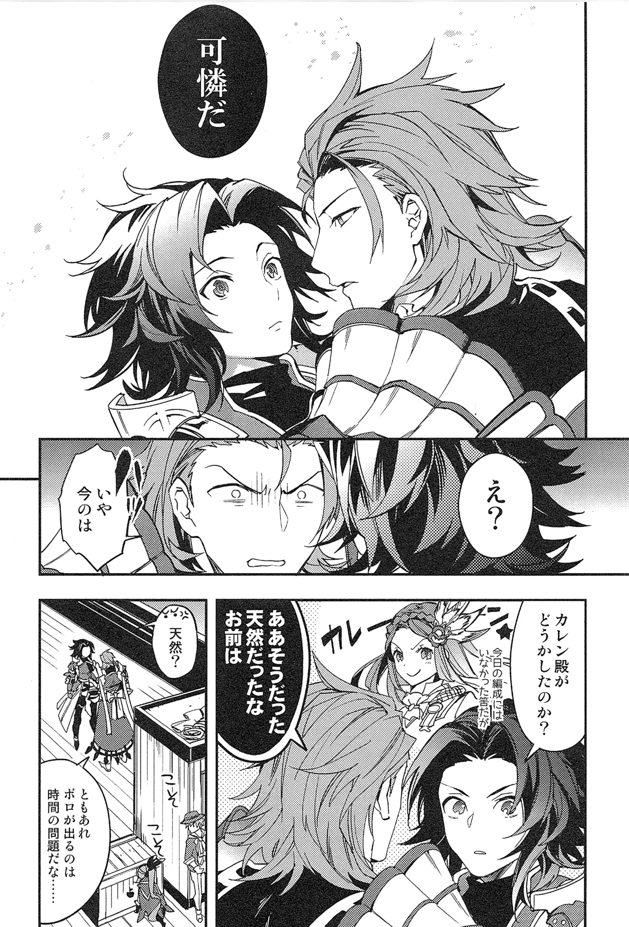 Reunion page 105 featuring percival granblue fantasy parody - anal males only hentai manga - read online free