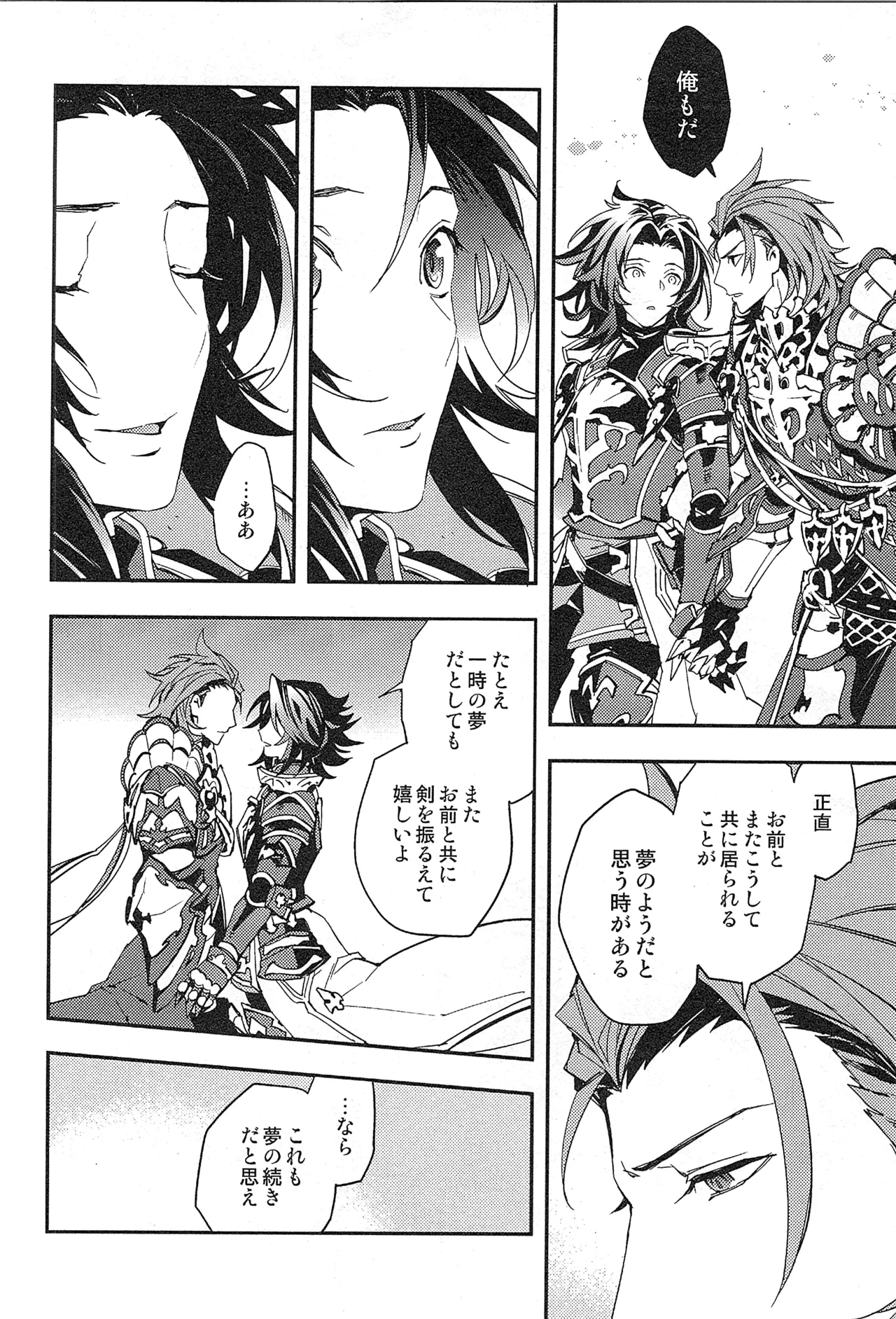 Reunion page 112 featuring percival granblue fantasy parody - anal males only hentai manga - read online free