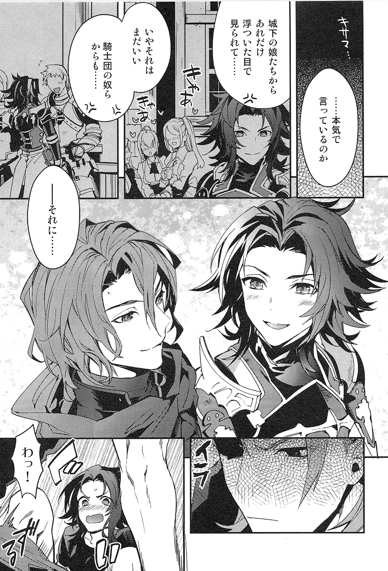 Reunion page 121 featuring percival granblue fantasy parody - anal males only hentai manga - read online free