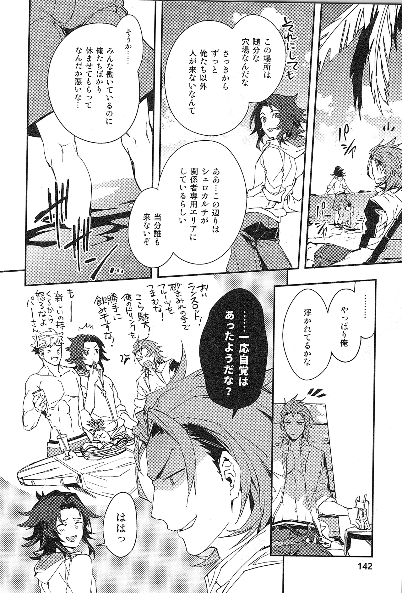 Reunion page 150 featuring percival granblue fantasy parody - anal males only hentai manga - read online free