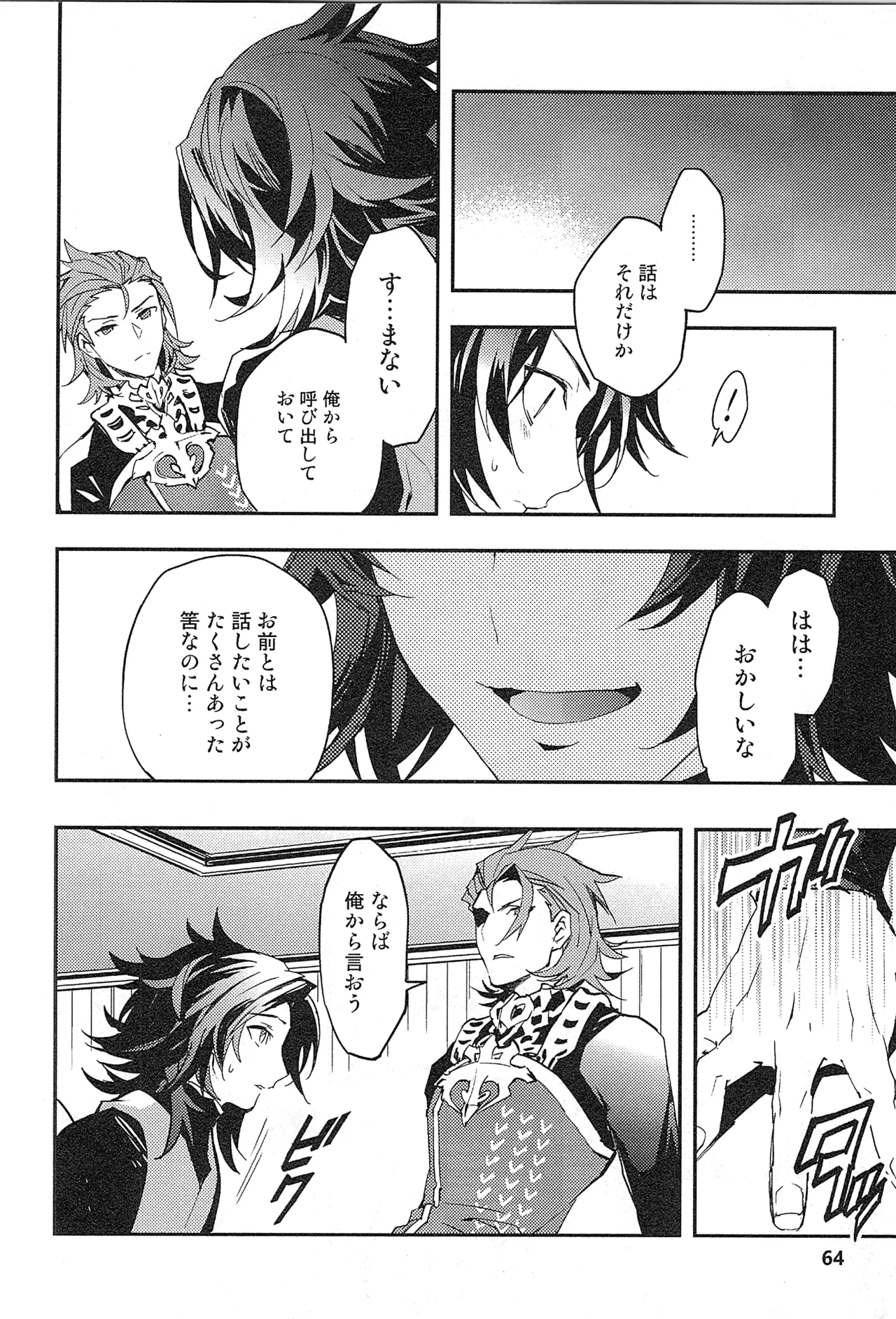 Reunion page 72 featuring percival granblue fantasy parody - anal males only hentai manga - read online free