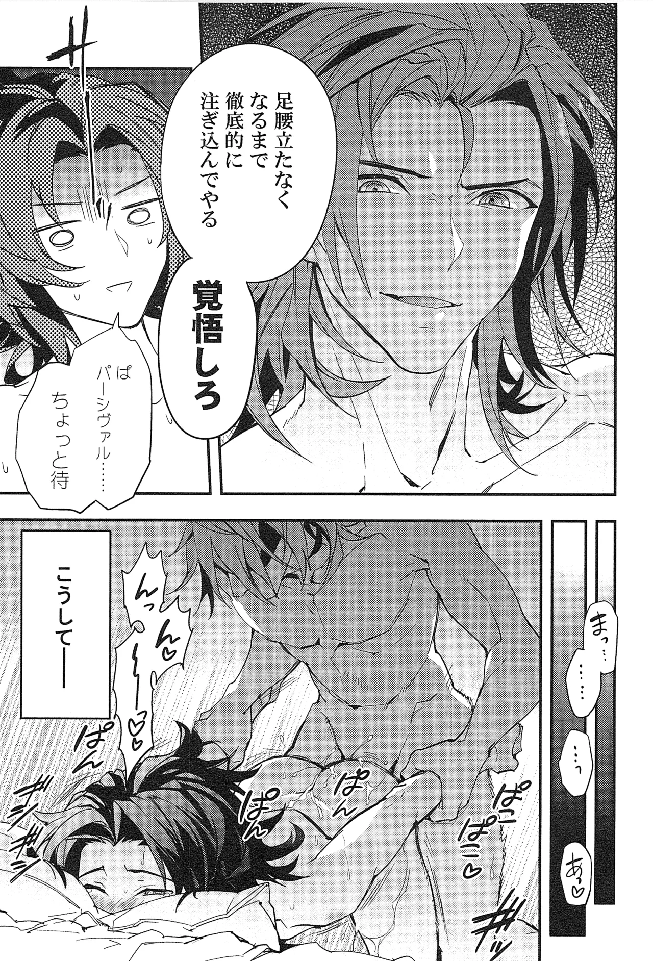 Reunion:2 page 103 featuring percival granblue fantasy parody - anal males only hentai manga - read online free
