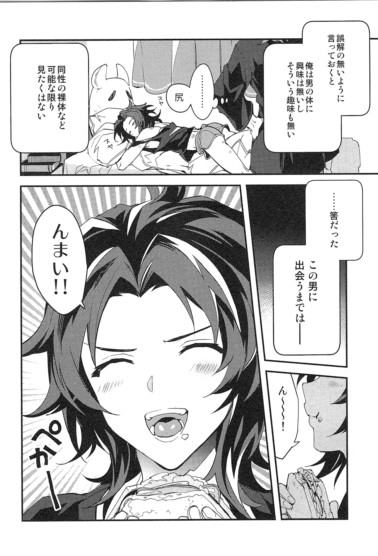 Reunion:2 page 112 featuring percival granblue fantasy parody - blowjob muscle hentai manga - read online free