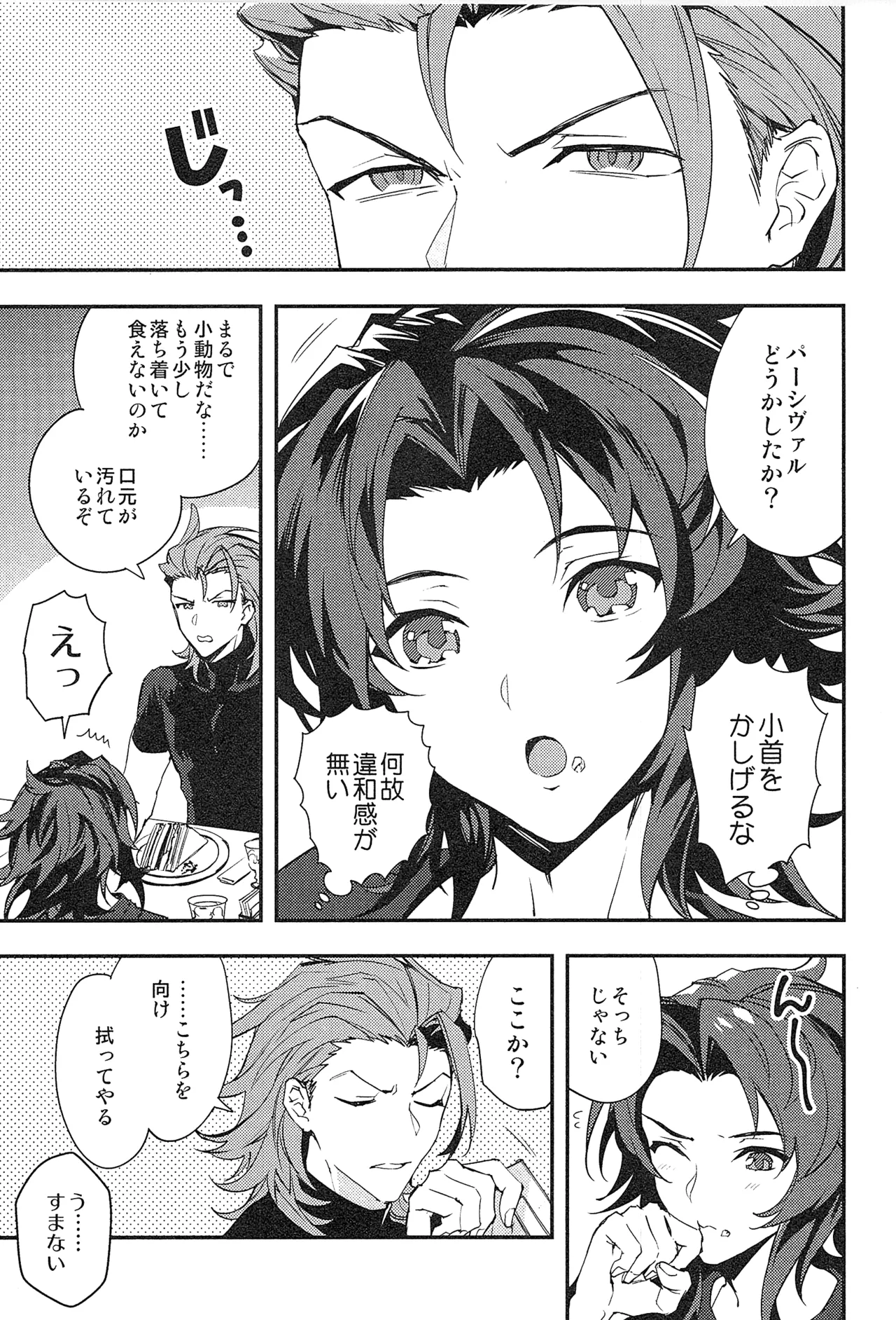 Reunion:2 page 113 featuring percival granblue fantasy parody - anal males only hentai manga - read online free