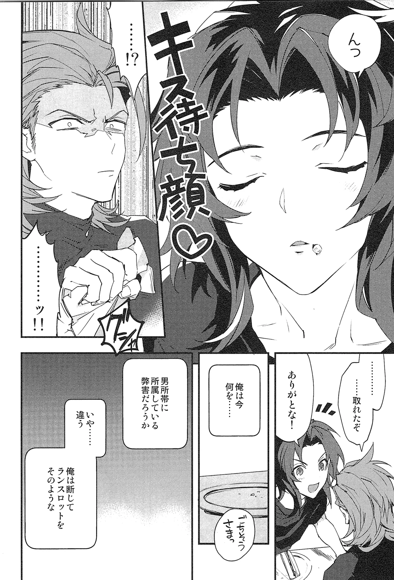 Reunion:2 page 114 featuring percival granblue fantasy parody - anal males only hentai manga - read online free