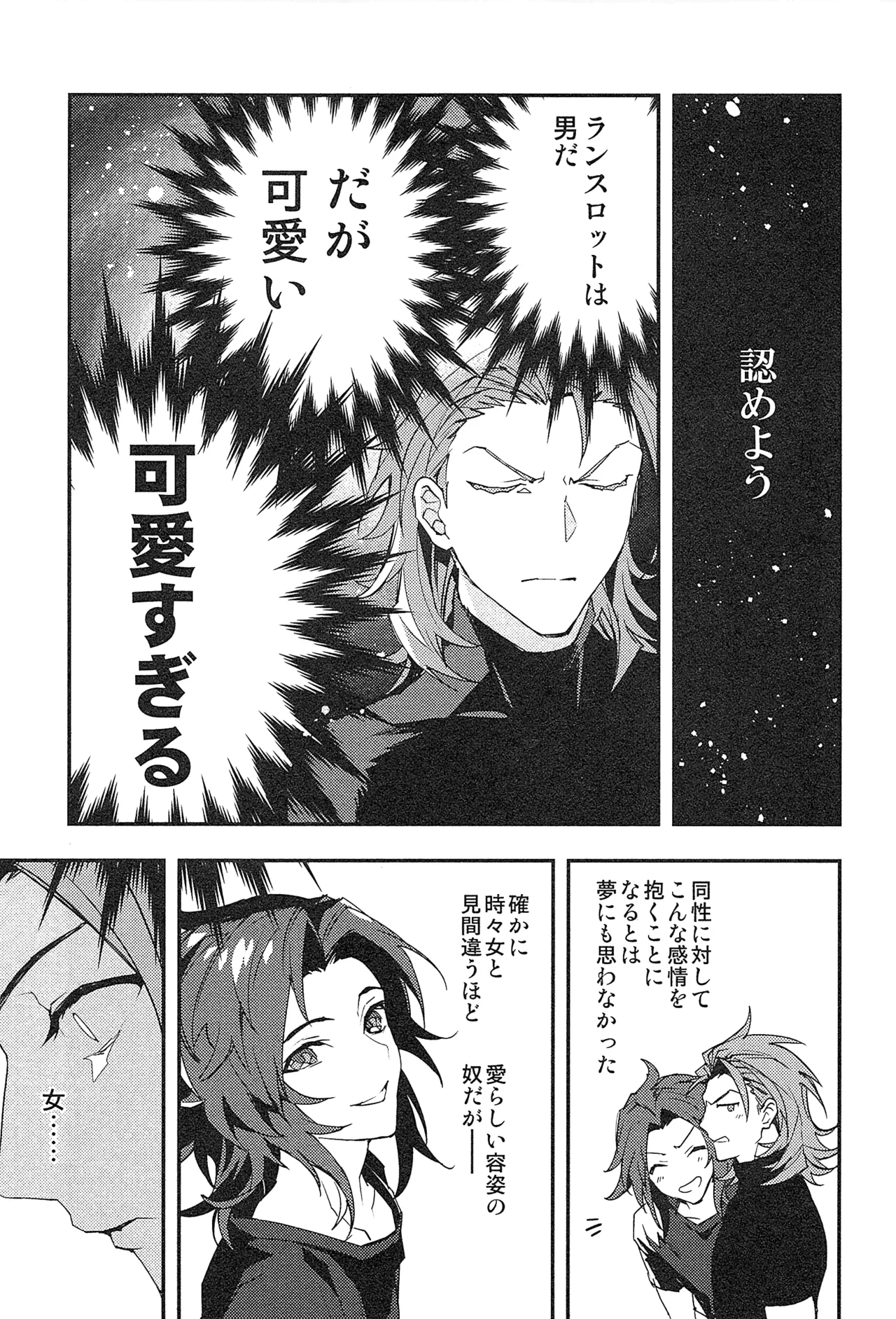 Reunion:2 page 117 featuring percival granblue fantasy parody - anal males only hentai manga - read online free