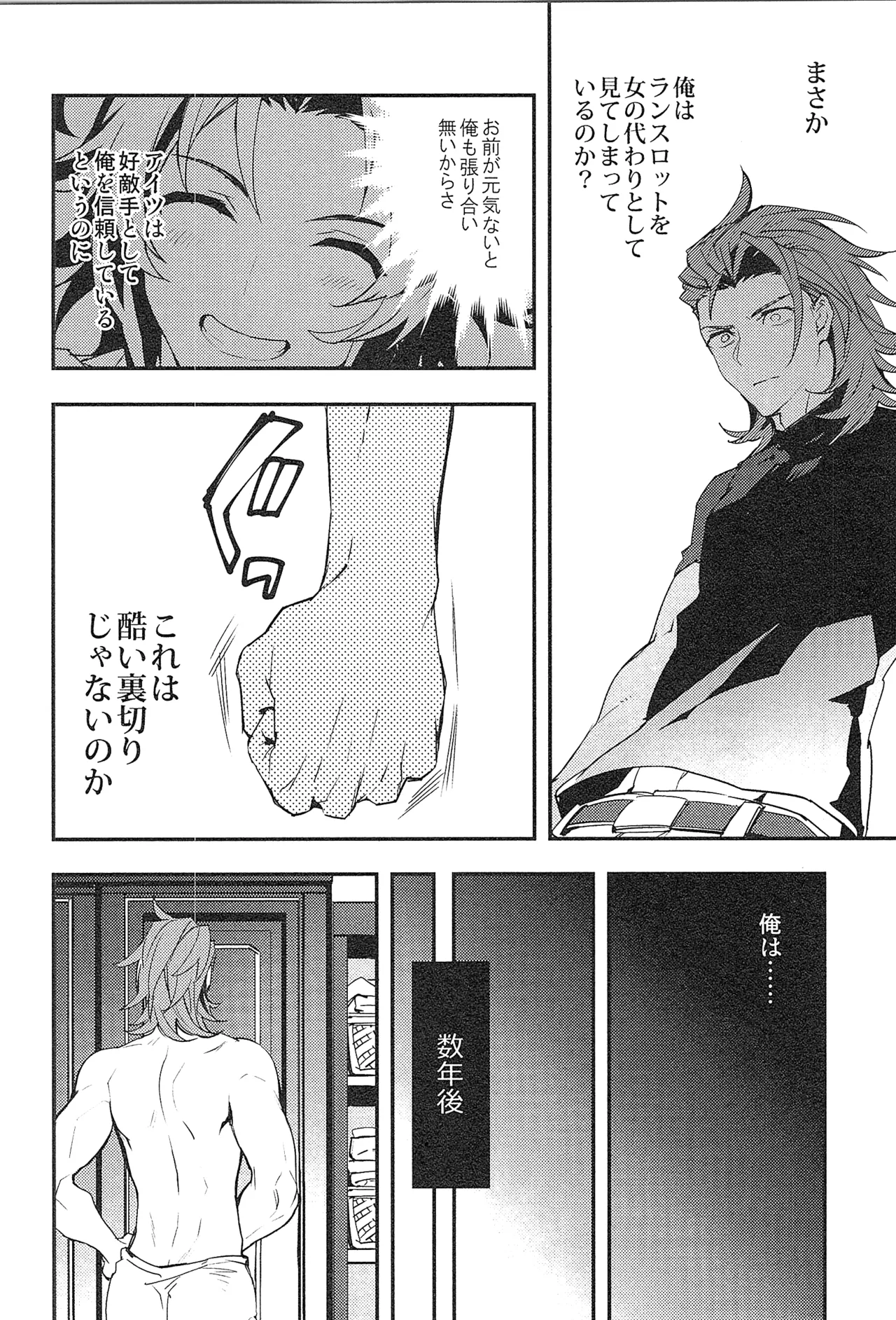 Reunion:2 page 118 featuring percival granblue fantasy parody - anal males only hentai manga - read online free