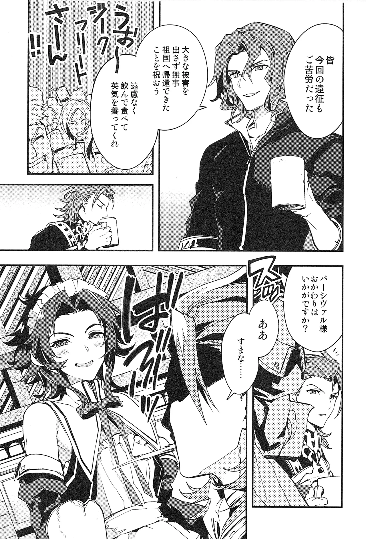 Reunion:2 page 125 featuring percival granblue fantasy parody - anal males only hentai manga - read online free