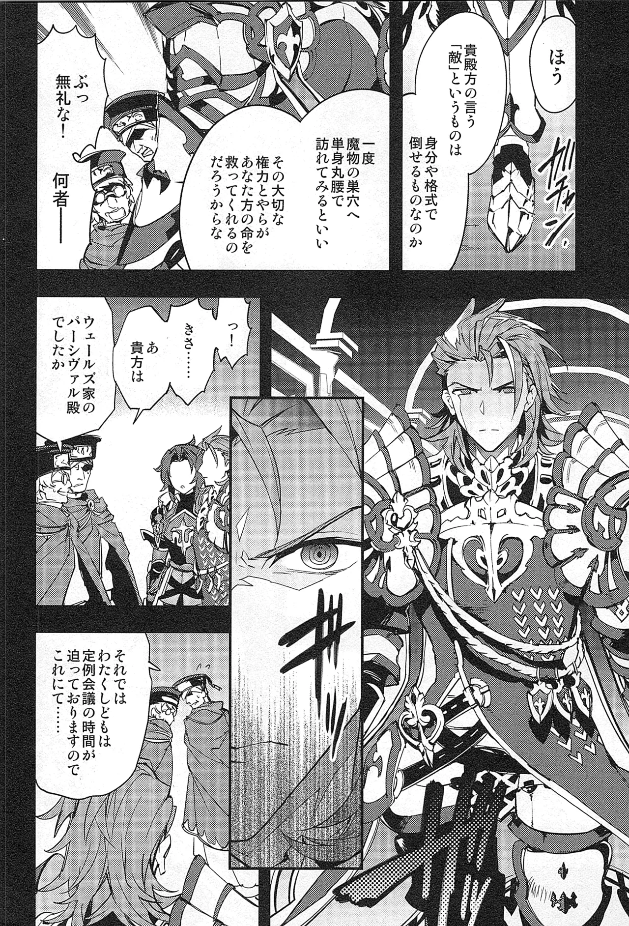 Reunion:2 page 130 featuring percival granblue fantasy parody - anal males only hentai manga - read online free