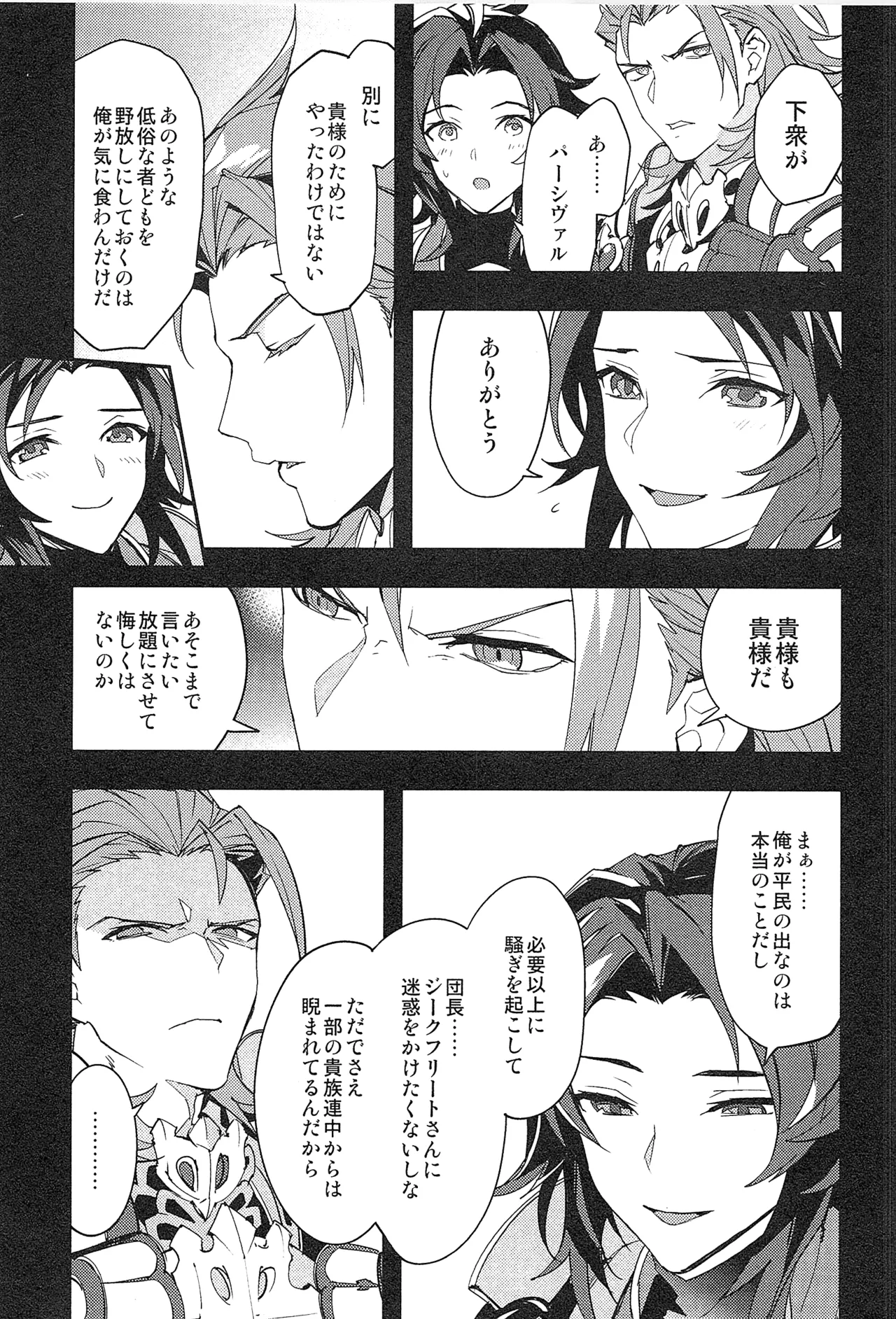 Reunion:2 page 131 featuring percival granblue fantasy parody - anal males only hentai manga - read online free