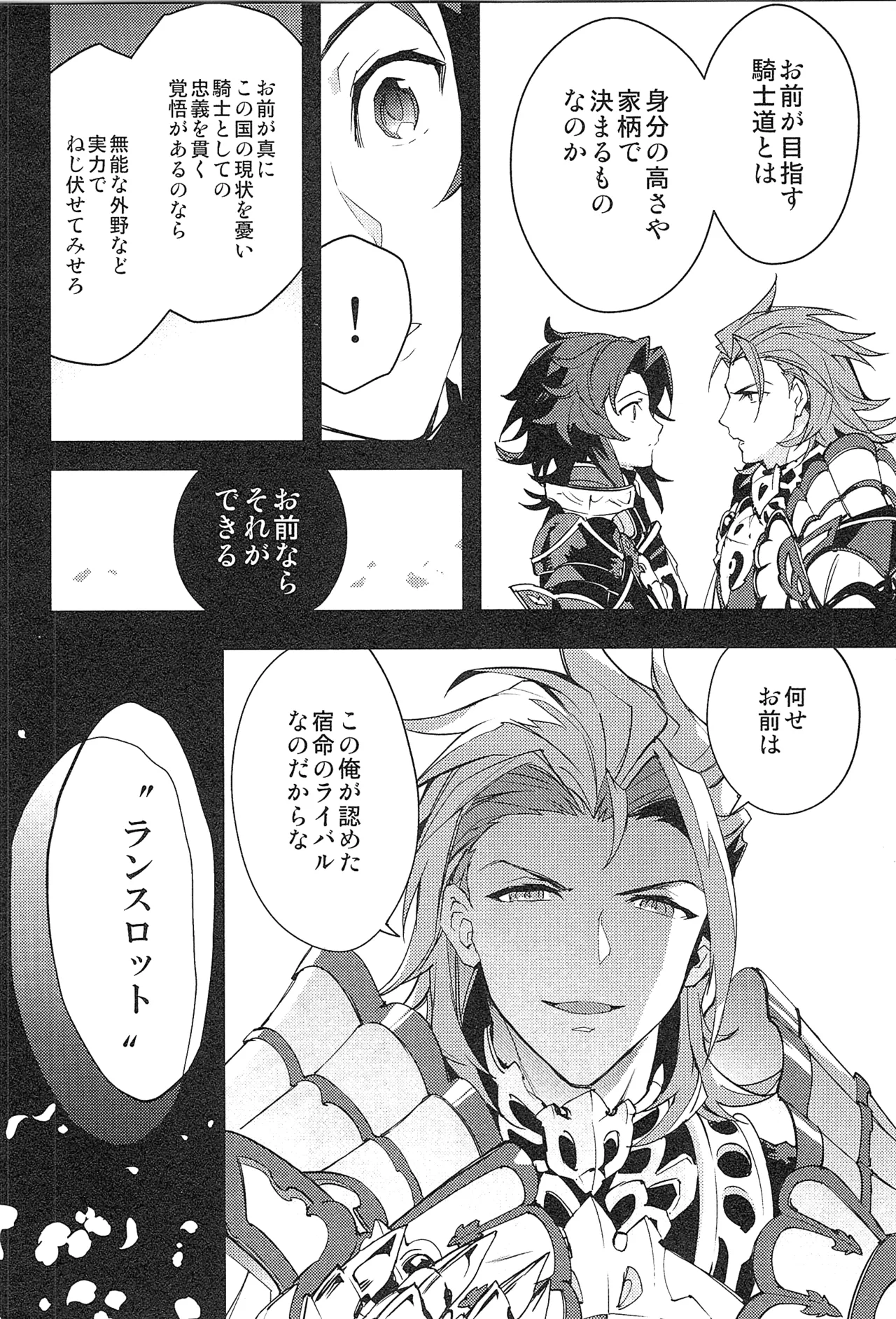 Reunion:2 page 132 featuring percival granblue fantasy parody - anal males only hentai manga - read online free