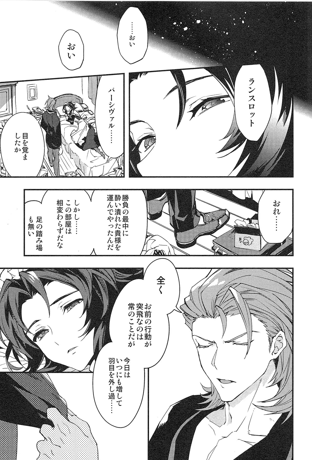 Reunion:2 page 133 featuring percival granblue fantasy parody - anal males only hentai manga - read online free