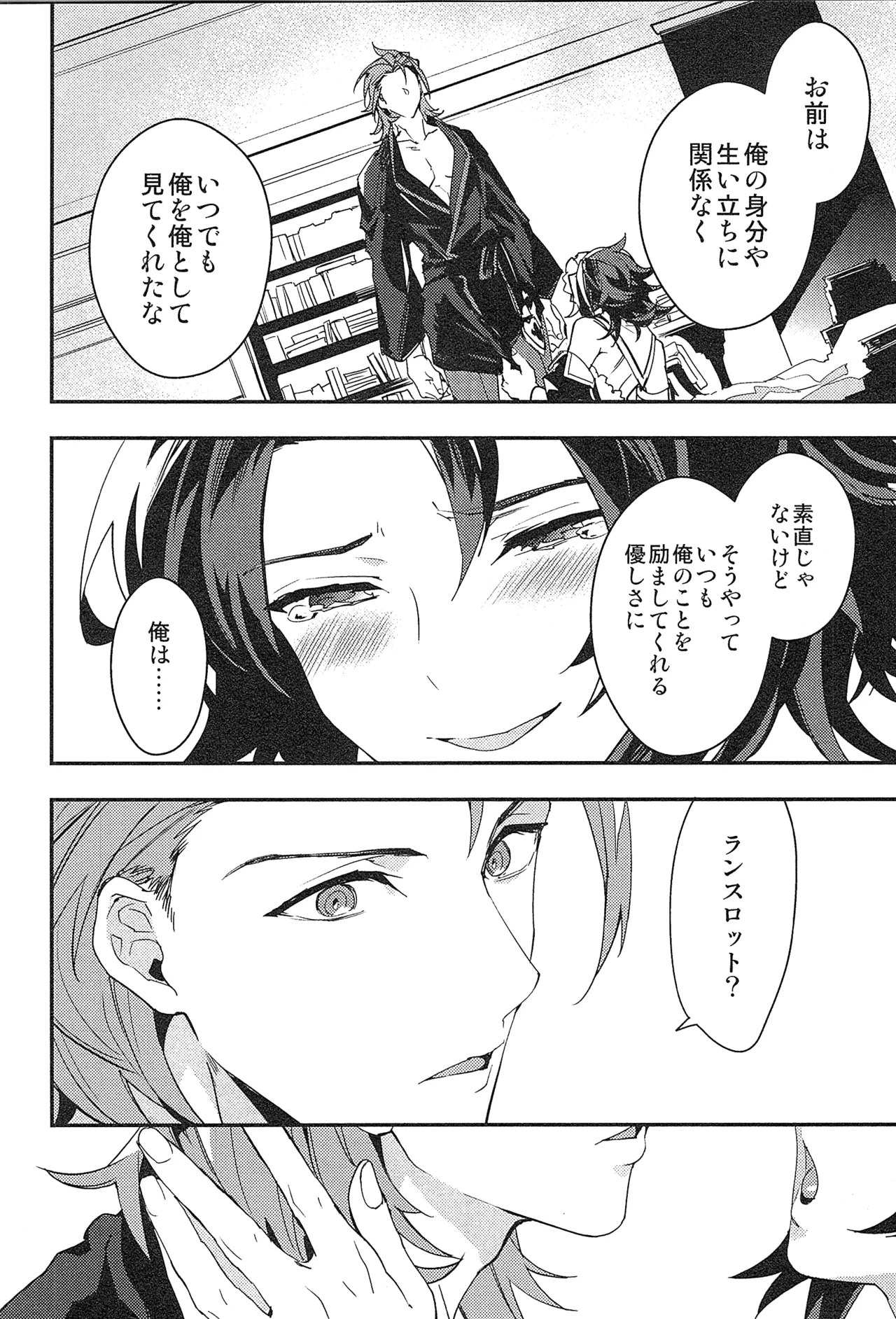 Reunion:2 page 134 featuring percival granblue fantasy parody - anal males only hentai manga - read online free