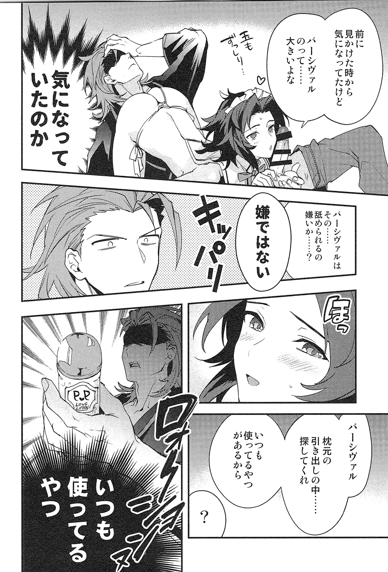 Reunion:2 page 146 featuring percival granblue fantasy parody - blowjob muscle hentai manga - read online free