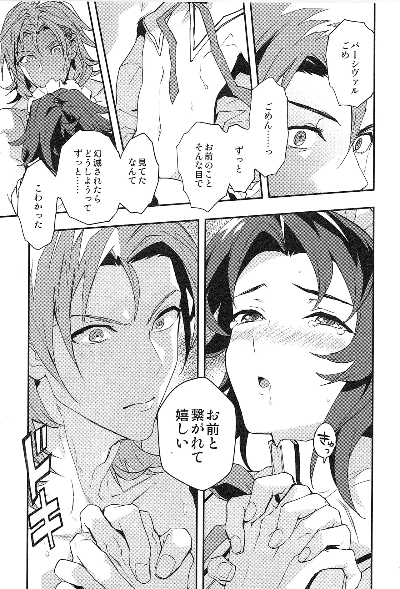 Reunion:2 page 153 featuring percival granblue fantasy parody - anal males only hentai manga - read online free