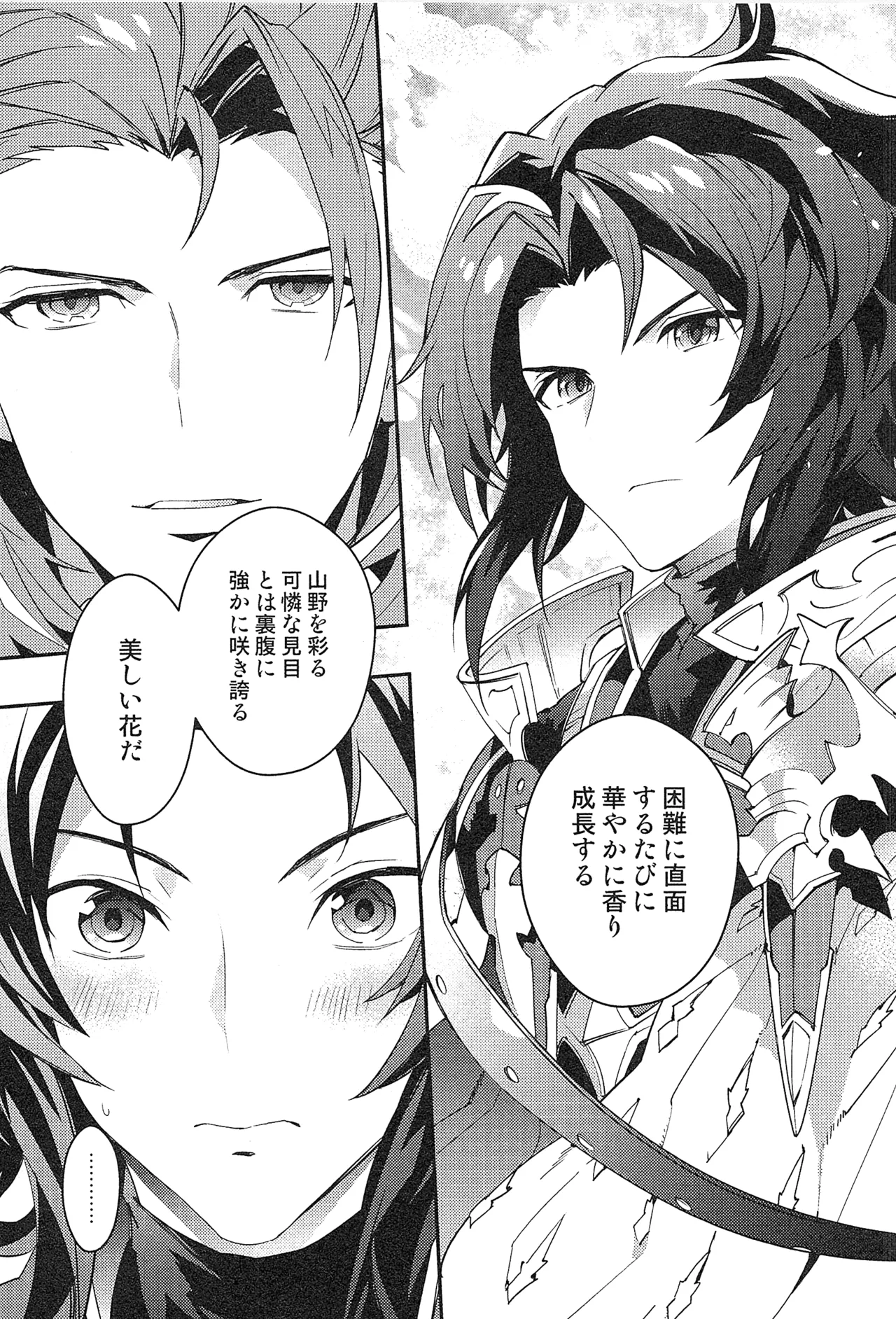 Reunion:2 page 201 featuring percival granblue fantasy parody - anal males only hentai manga - read online free