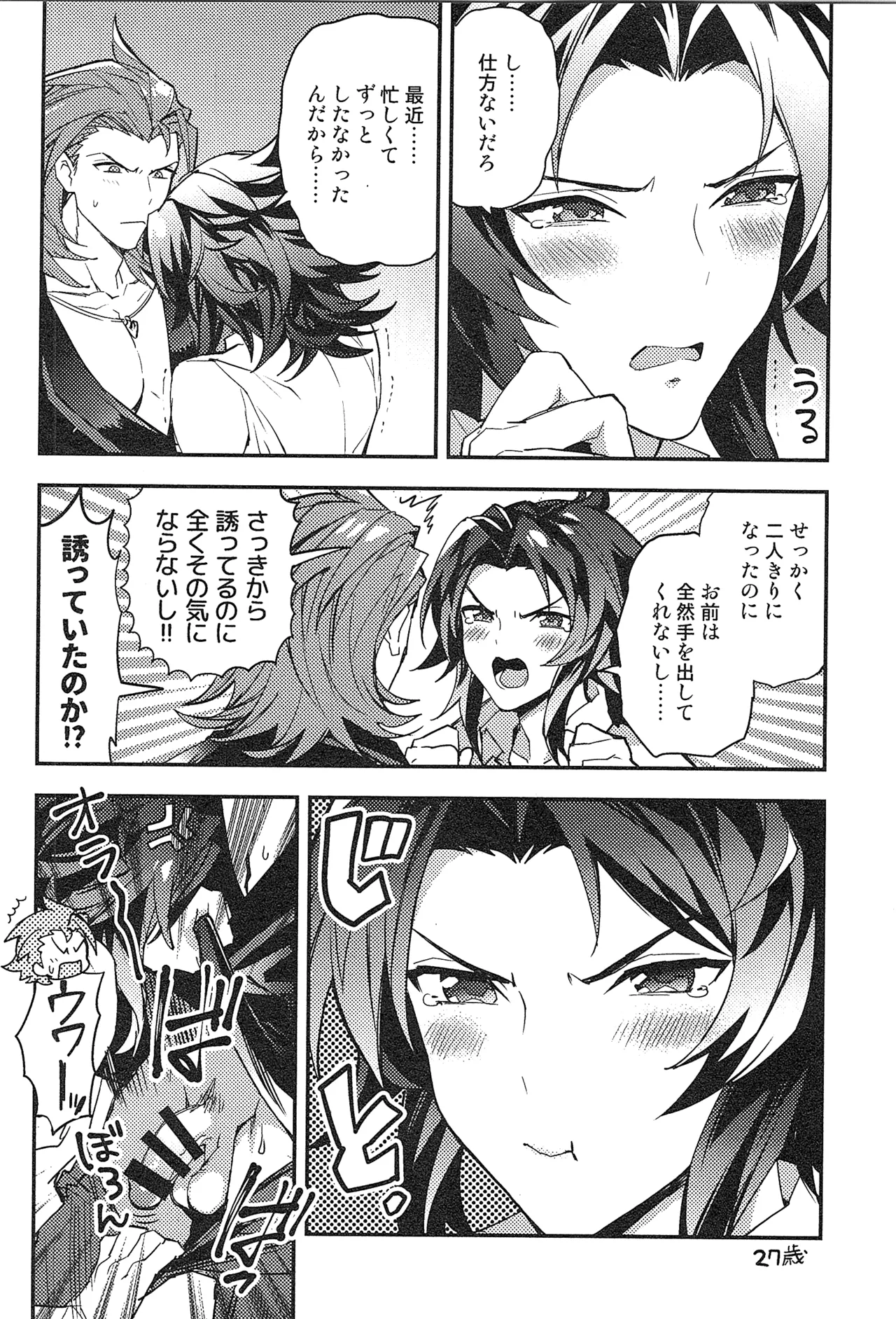 Reunion:2 page 214 featuring percival granblue fantasy parody - blowjob muscle hentai manga - read online free