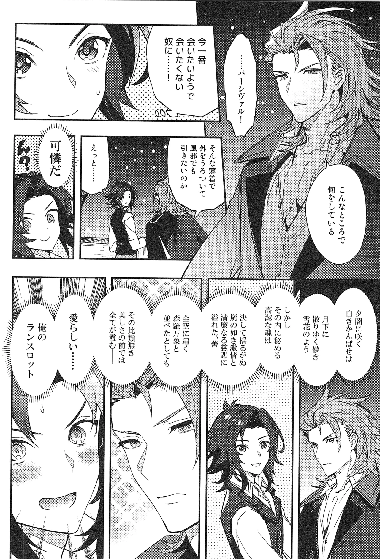 Reunion:2 page 232 featuring percival granblue fantasy parody - anal males only hentai manga - read online free
