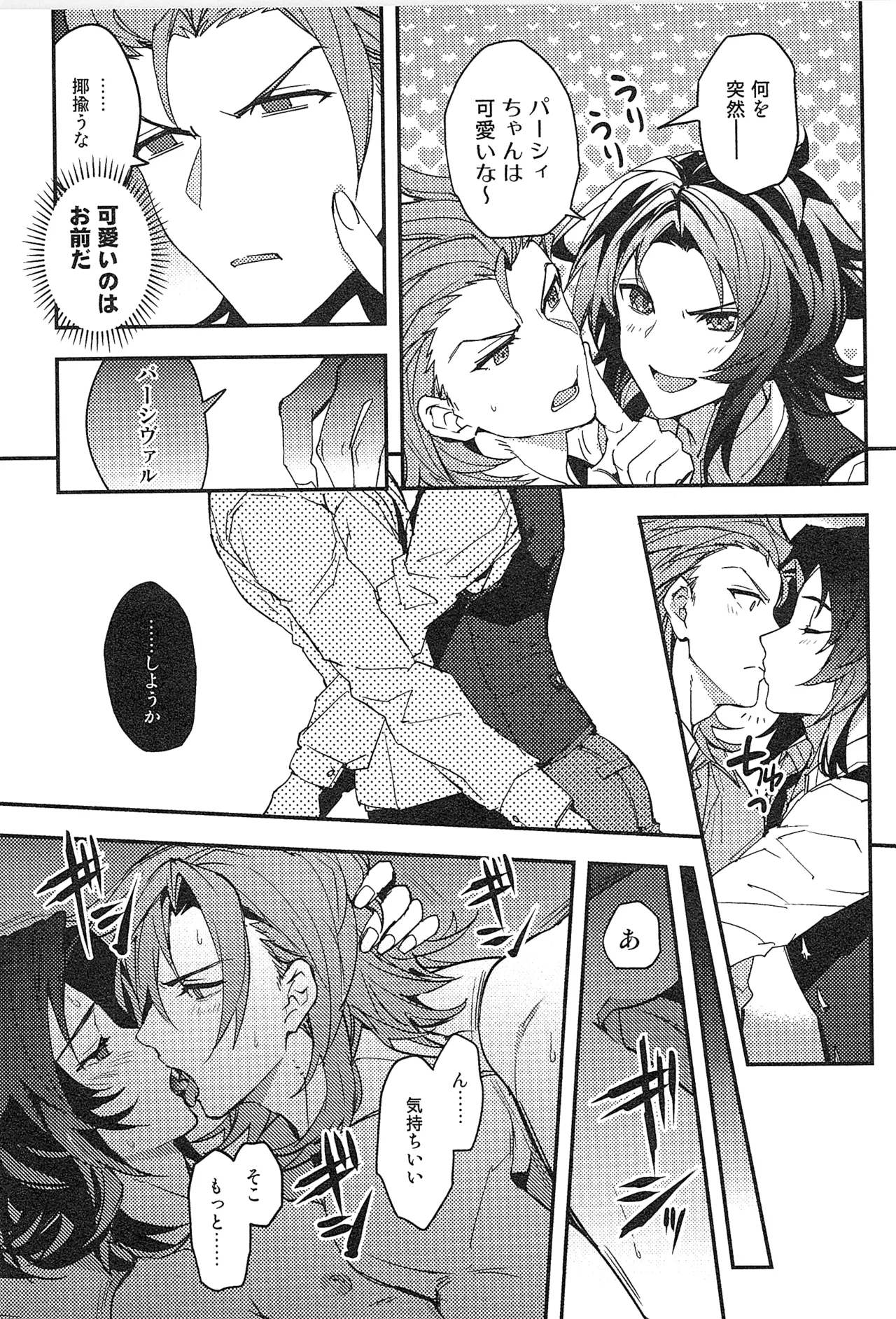 Reunion:2 page 235 featuring percival granblue fantasy parody - anal males only hentai manga - read online free