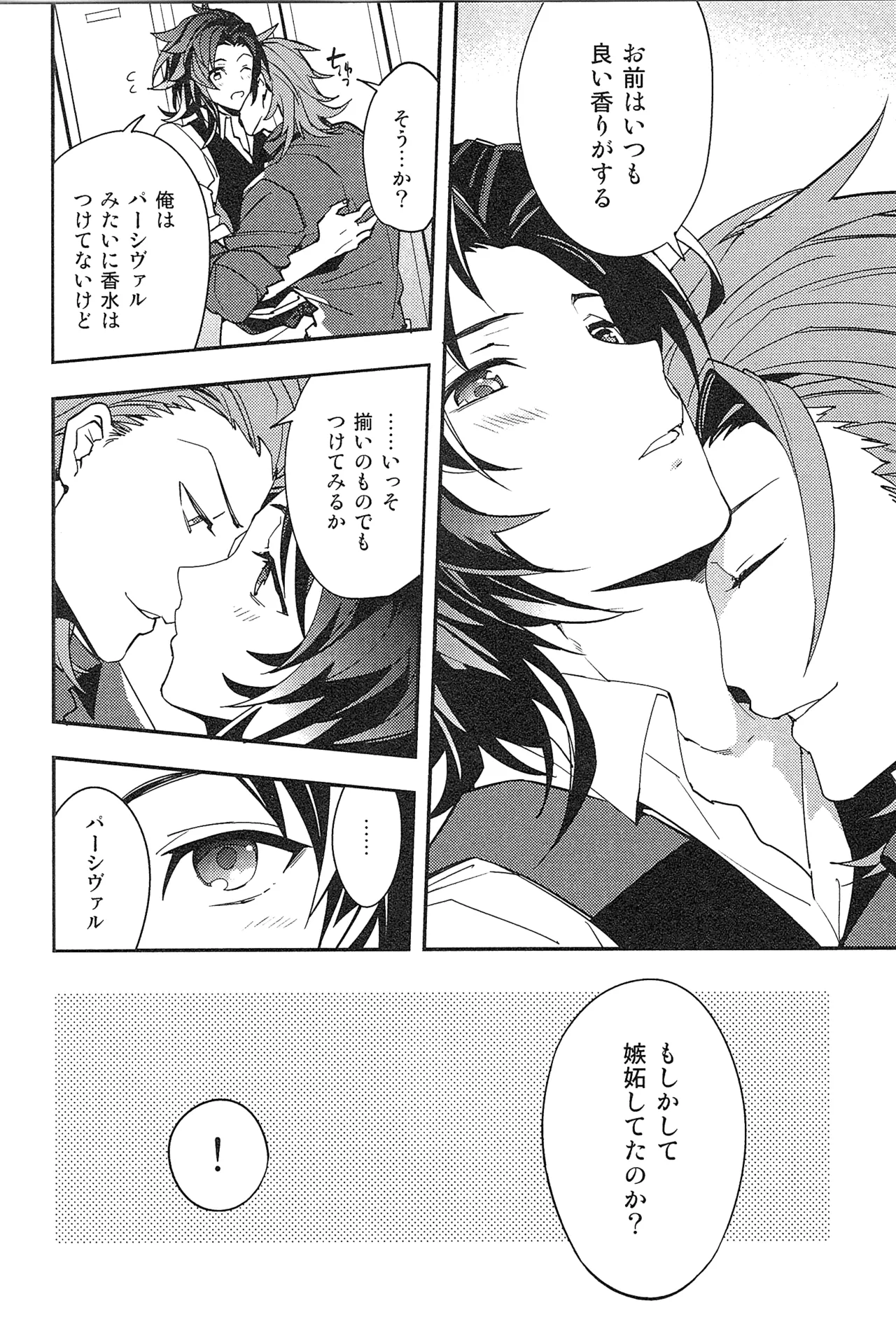 Reunion:2 page 24 featuring percival granblue fantasy parody - anal males only hentai manga - read online free