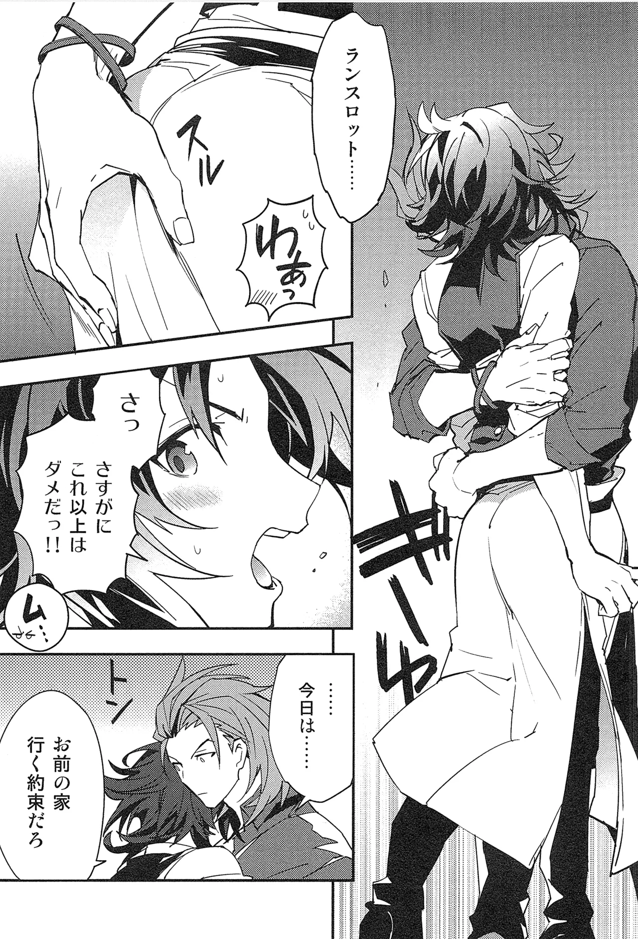 Reunion:2 page 27 featuring percival granblue fantasy parody - anal males only hentai manga - read online free